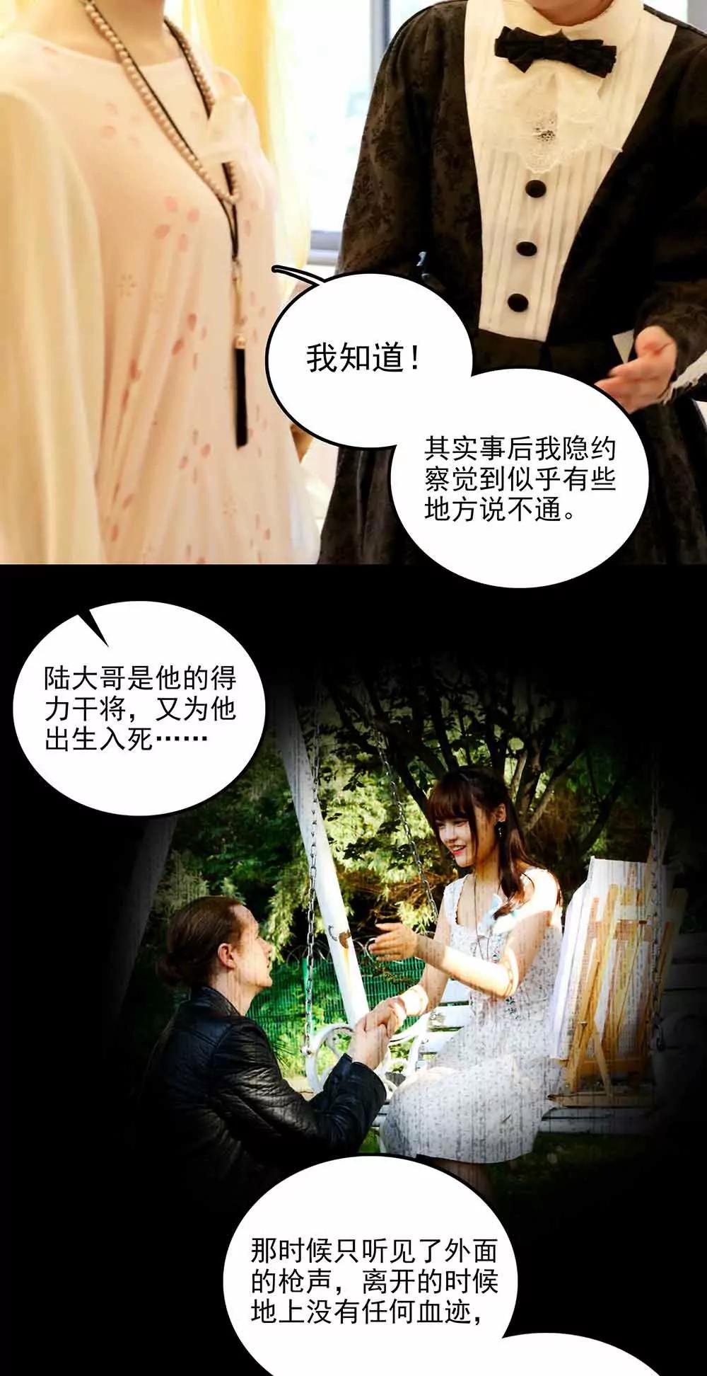 《爱满荆棘（真人漫）》92 第10页