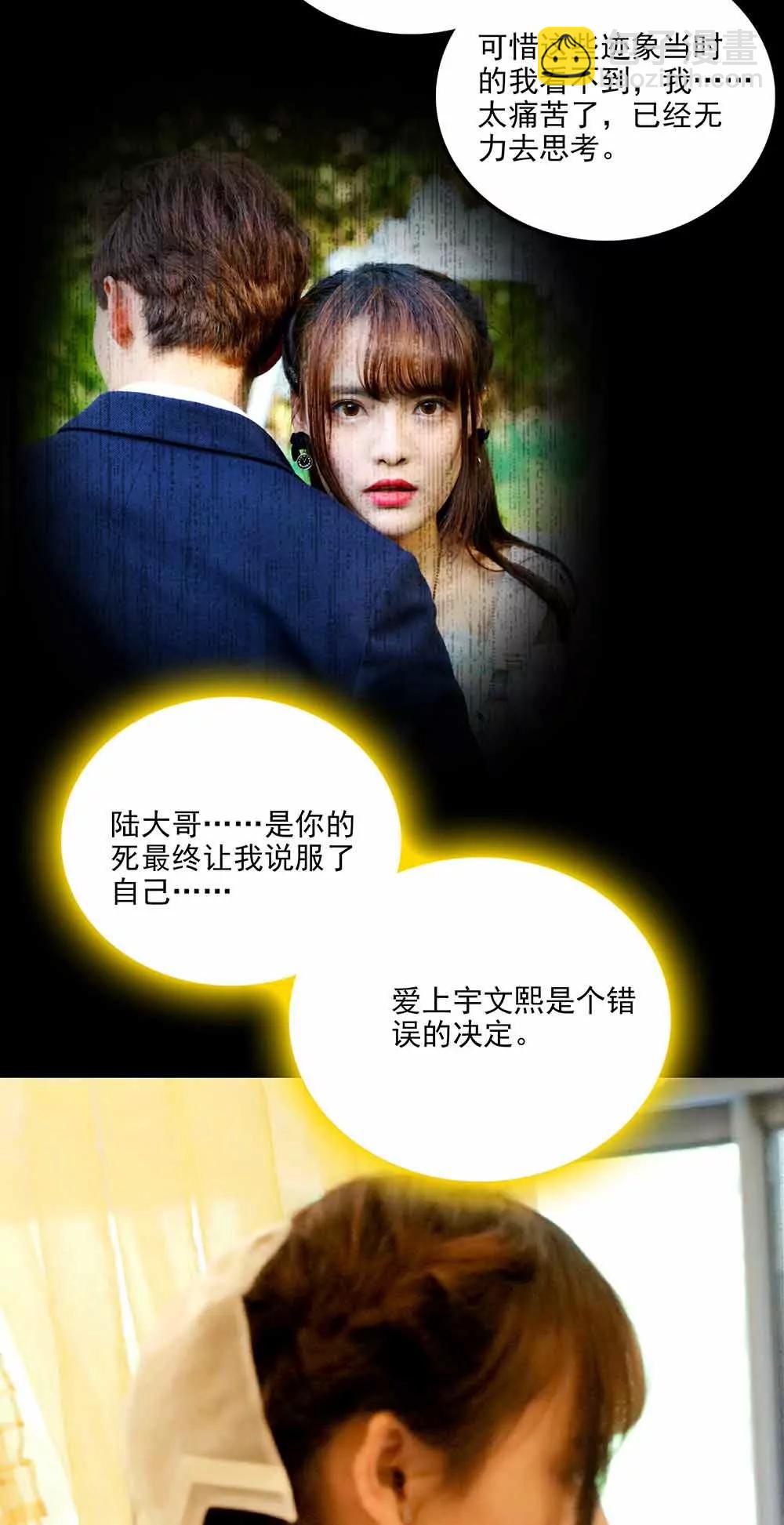 《爱满荆棘（真人漫）》92 第11页