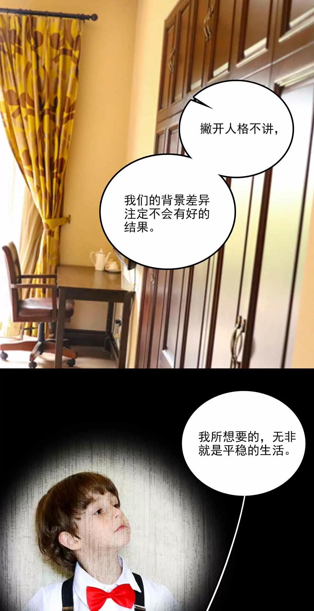 《爱满荆棘（真人漫）》92 第13页