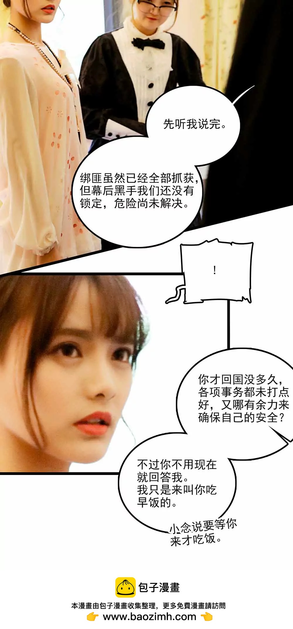 《爱满荆棘（真人漫）》92 第16页