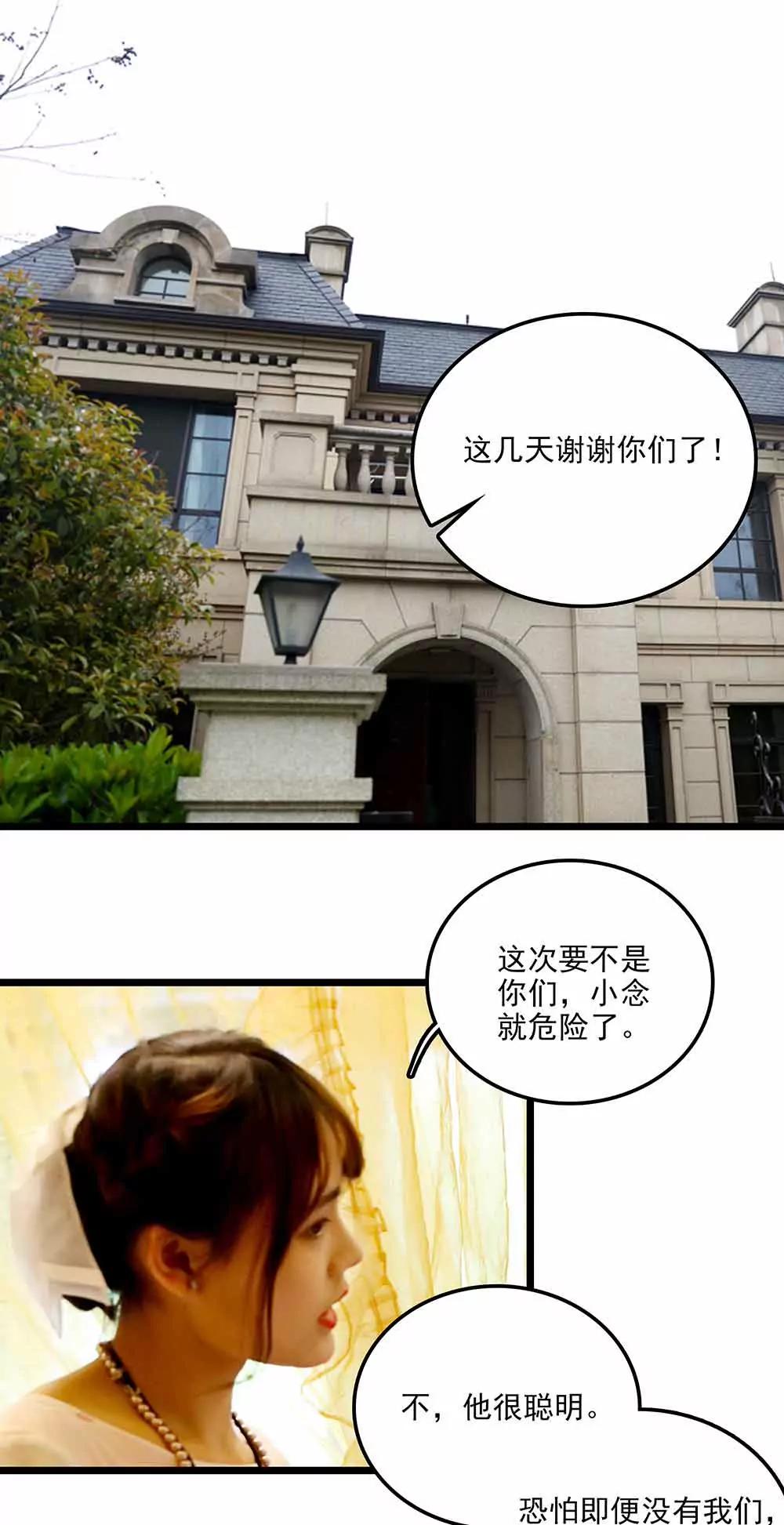 《爱满荆棘（真人漫）》92 第1页