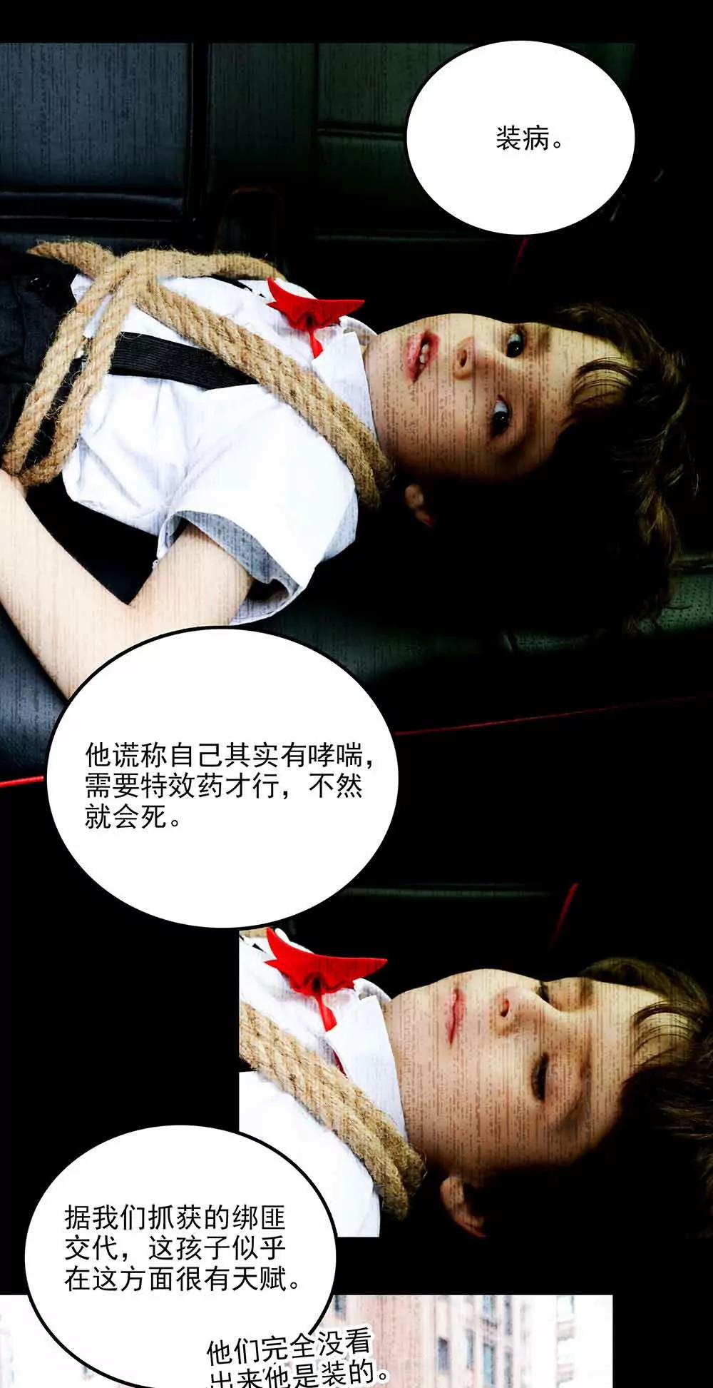 《爱满荆棘（真人漫）》92 第5页