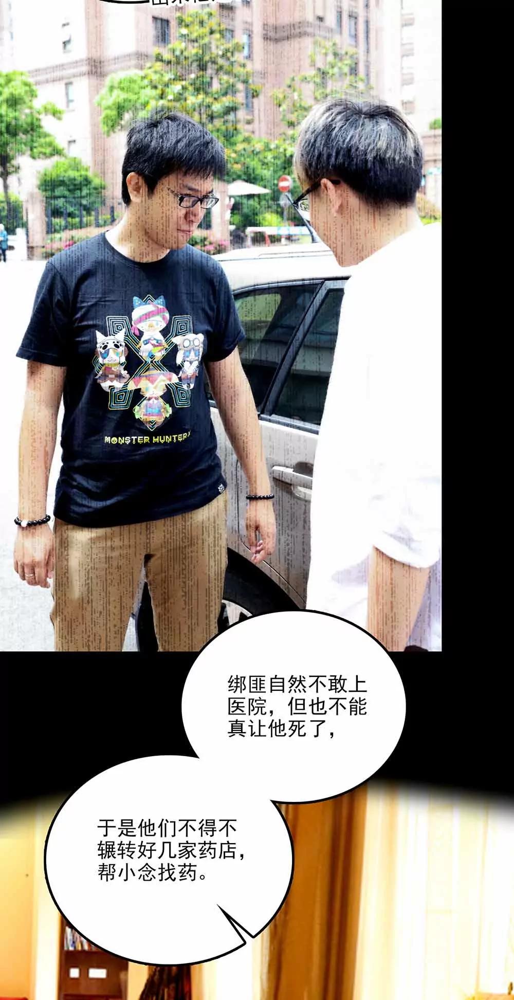 《爱满荆棘（真人漫）》92 第6页