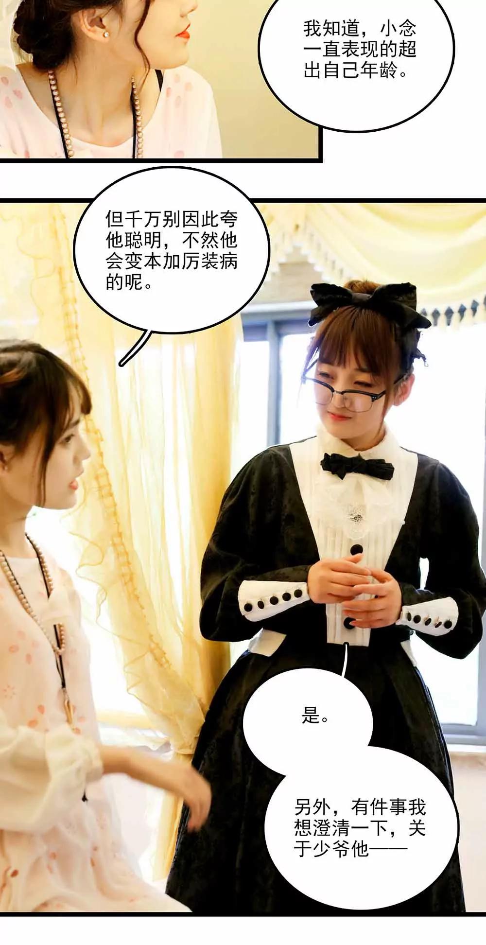 《爱满荆棘（真人漫）》92 第8页