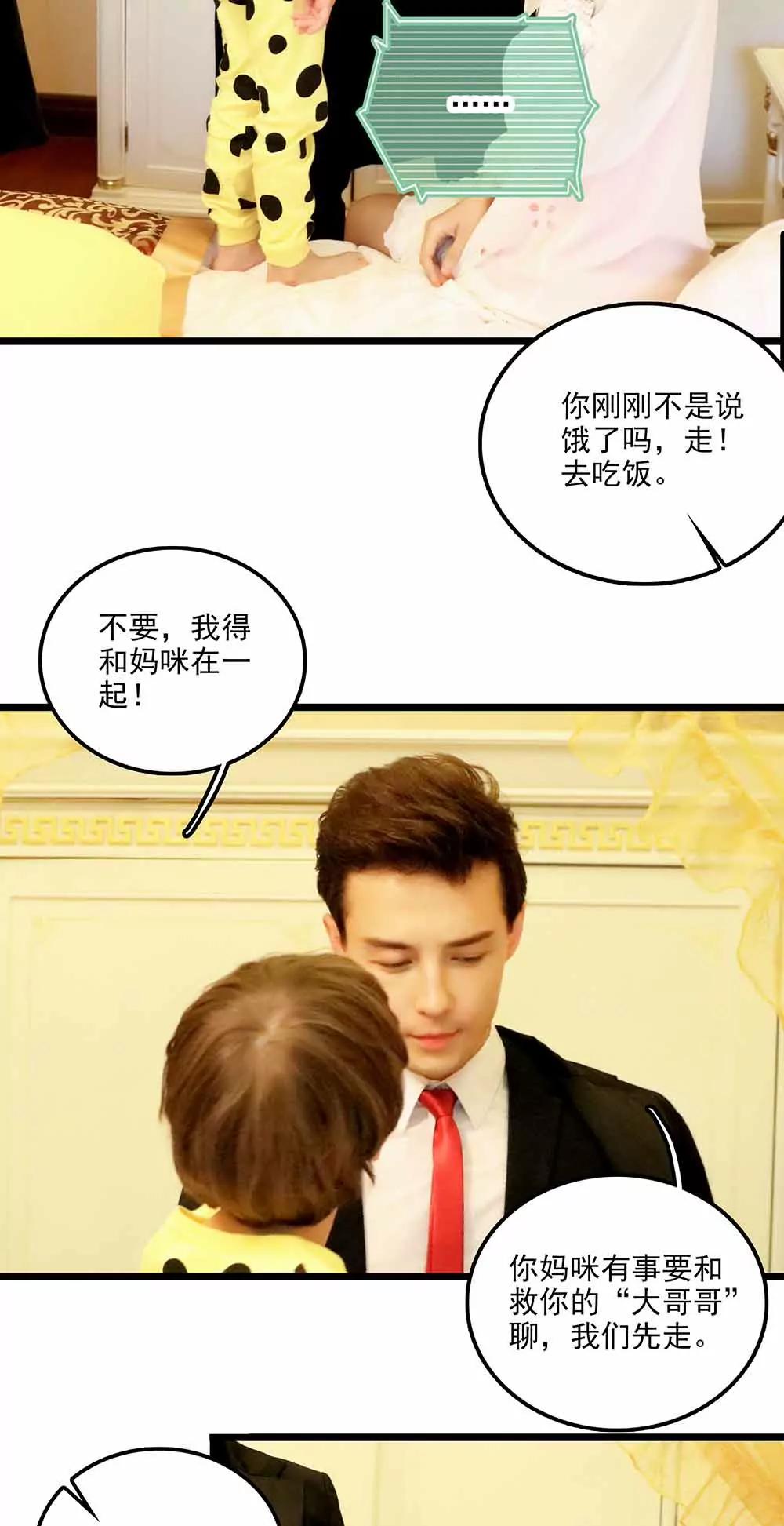 《爱满荆棘（真人漫）》91 第11页