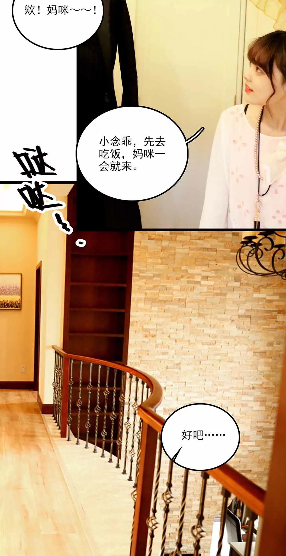 《爱满荆棘（真人漫）》91 第12页