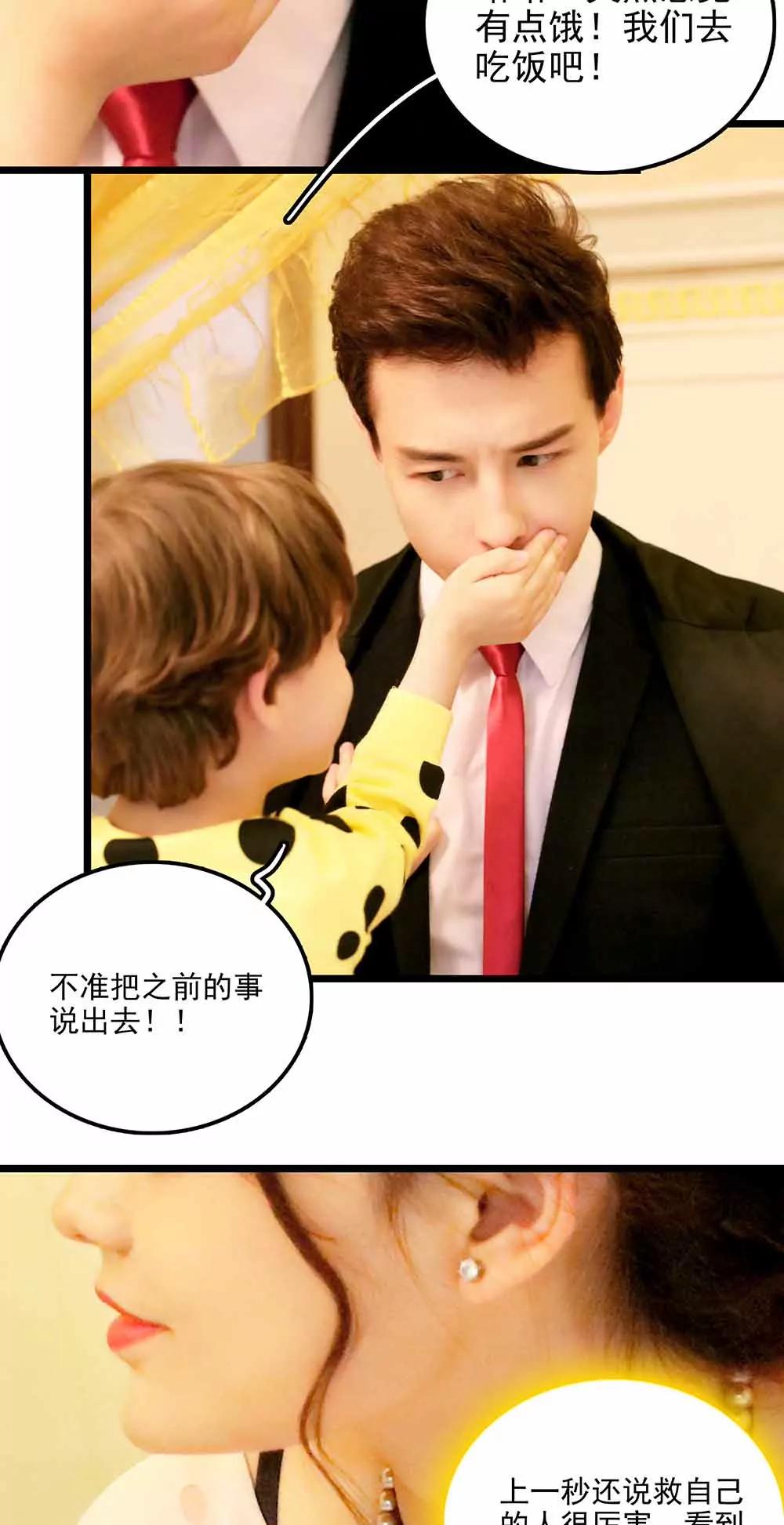 《爱满荆棘（真人漫）》91 第3页