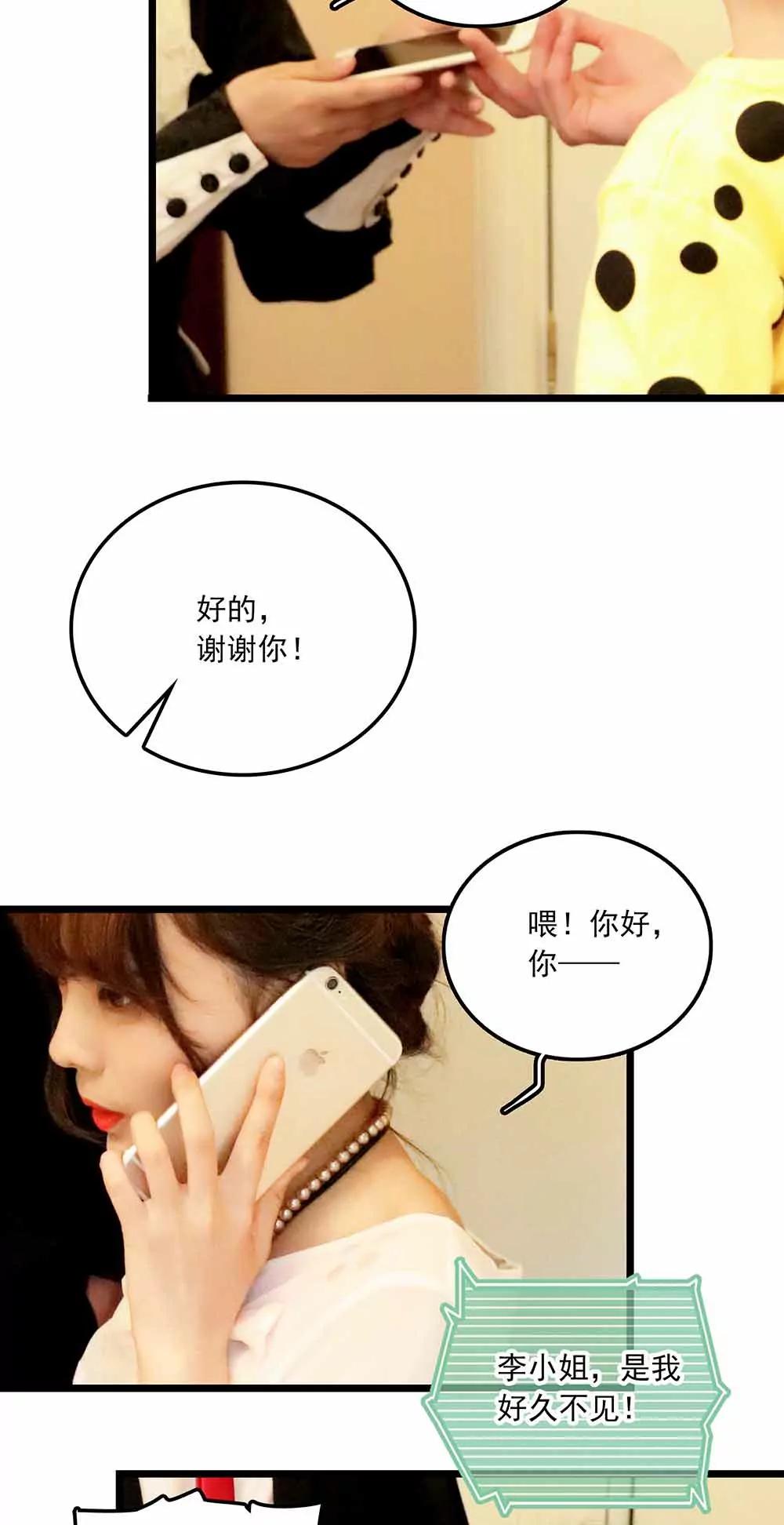 《爱满荆棘（真人漫）》91 第6页