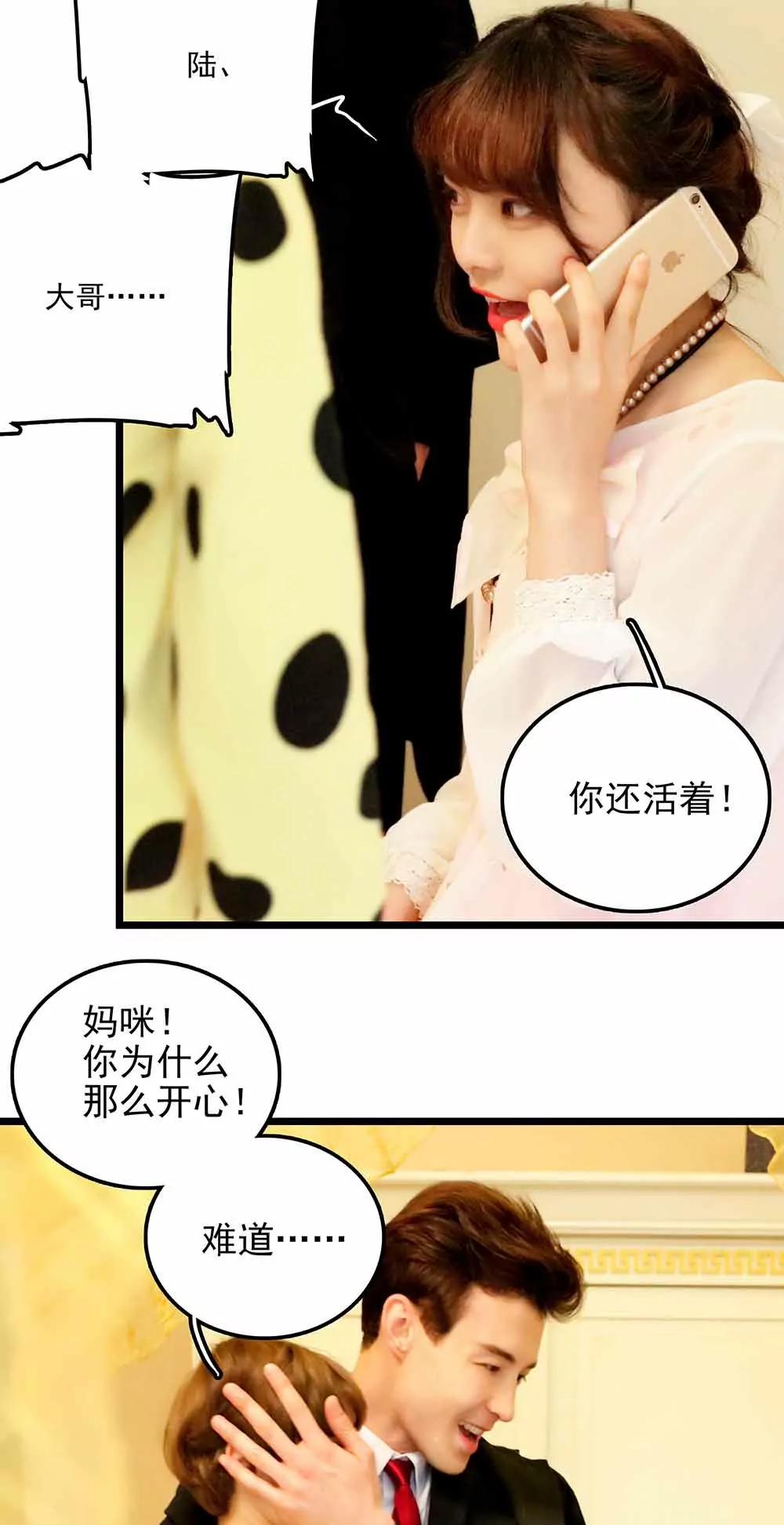 《爱满荆棘（真人漫）》91 第7页