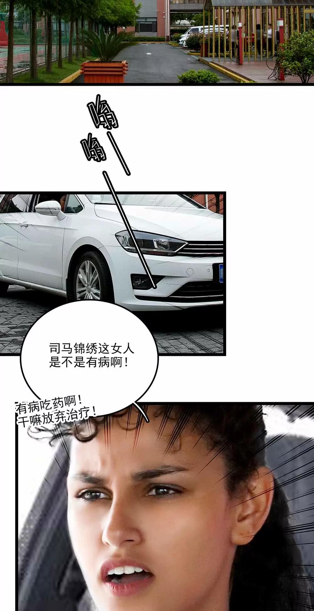 《爱满荆棘（真人漫）》96 第11页