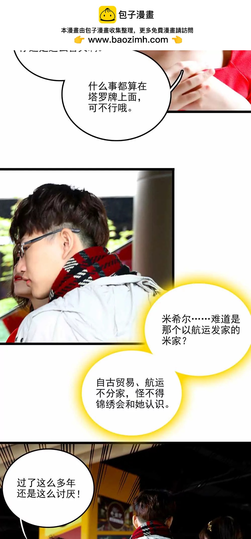 《爱满荆棘（真人漫）》96 第2页