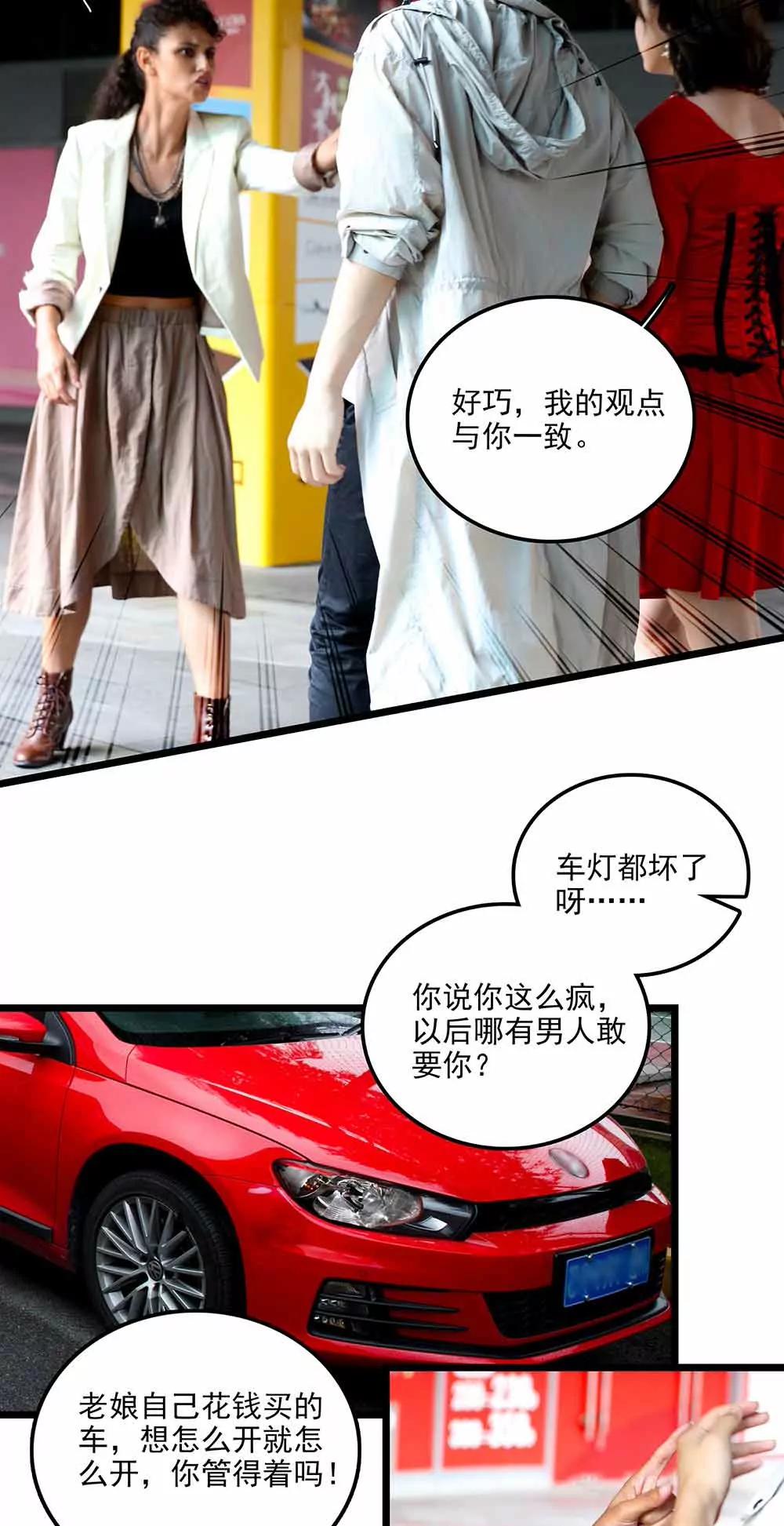 《爱满荆棘（真人漫）》96 第3页