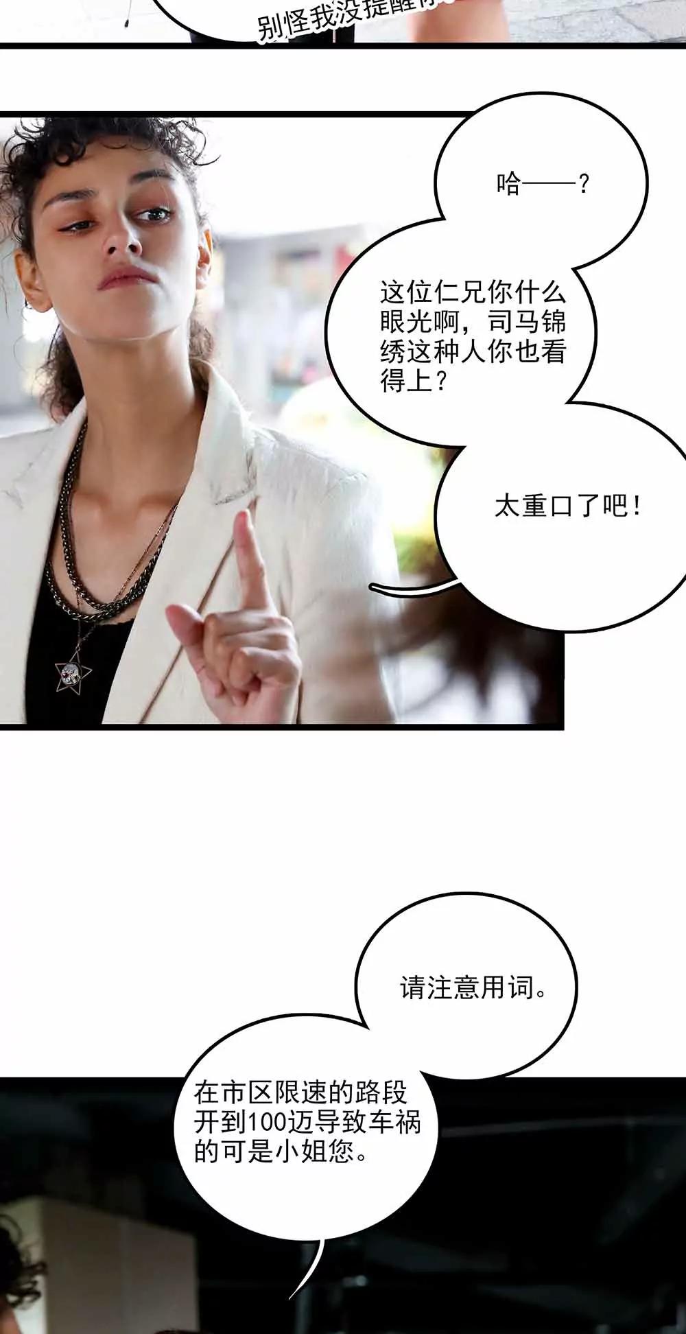 《爱满荆棘（真人漫）》96 第6页