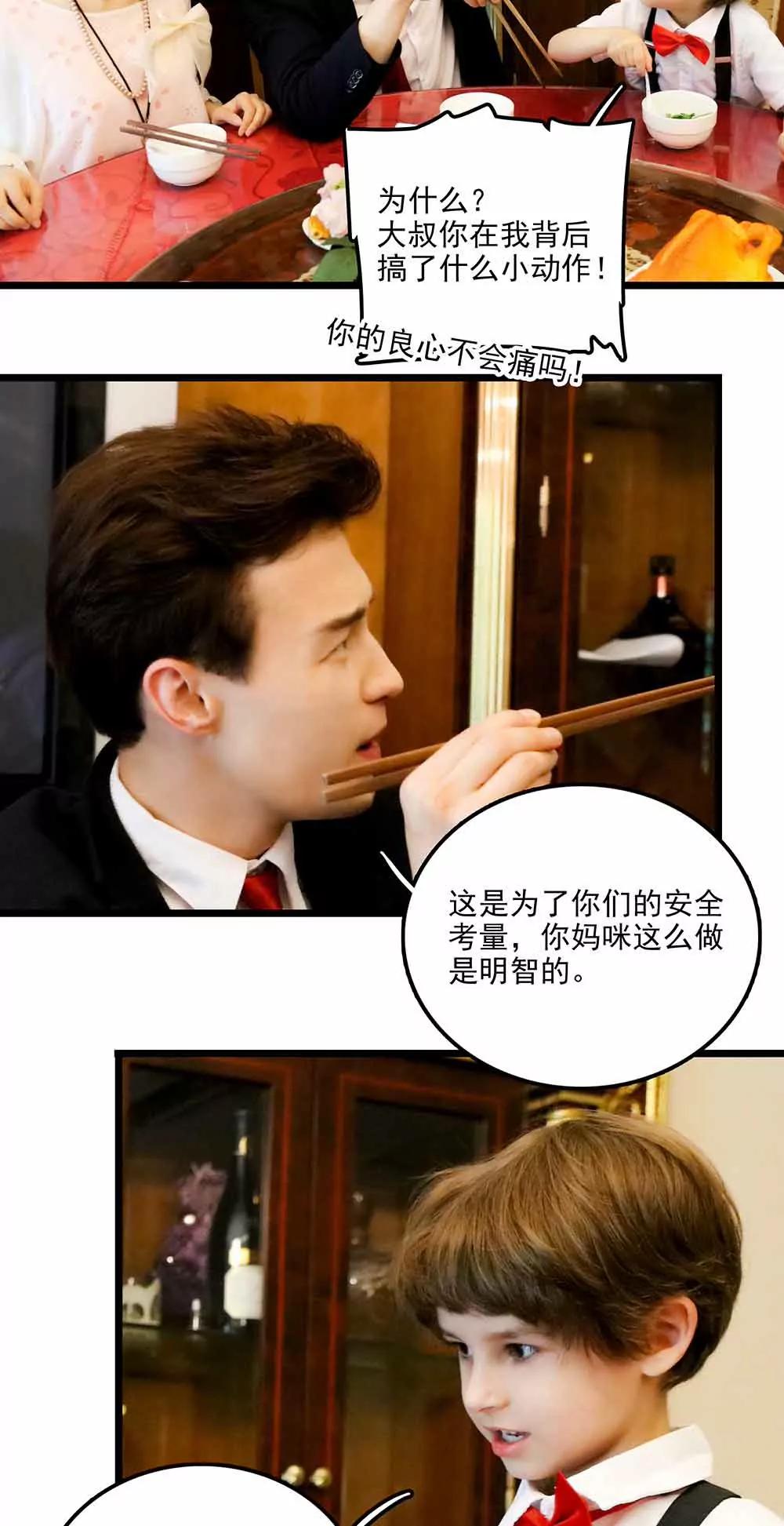 《爱满荆棘（真人漫）》93 第11页