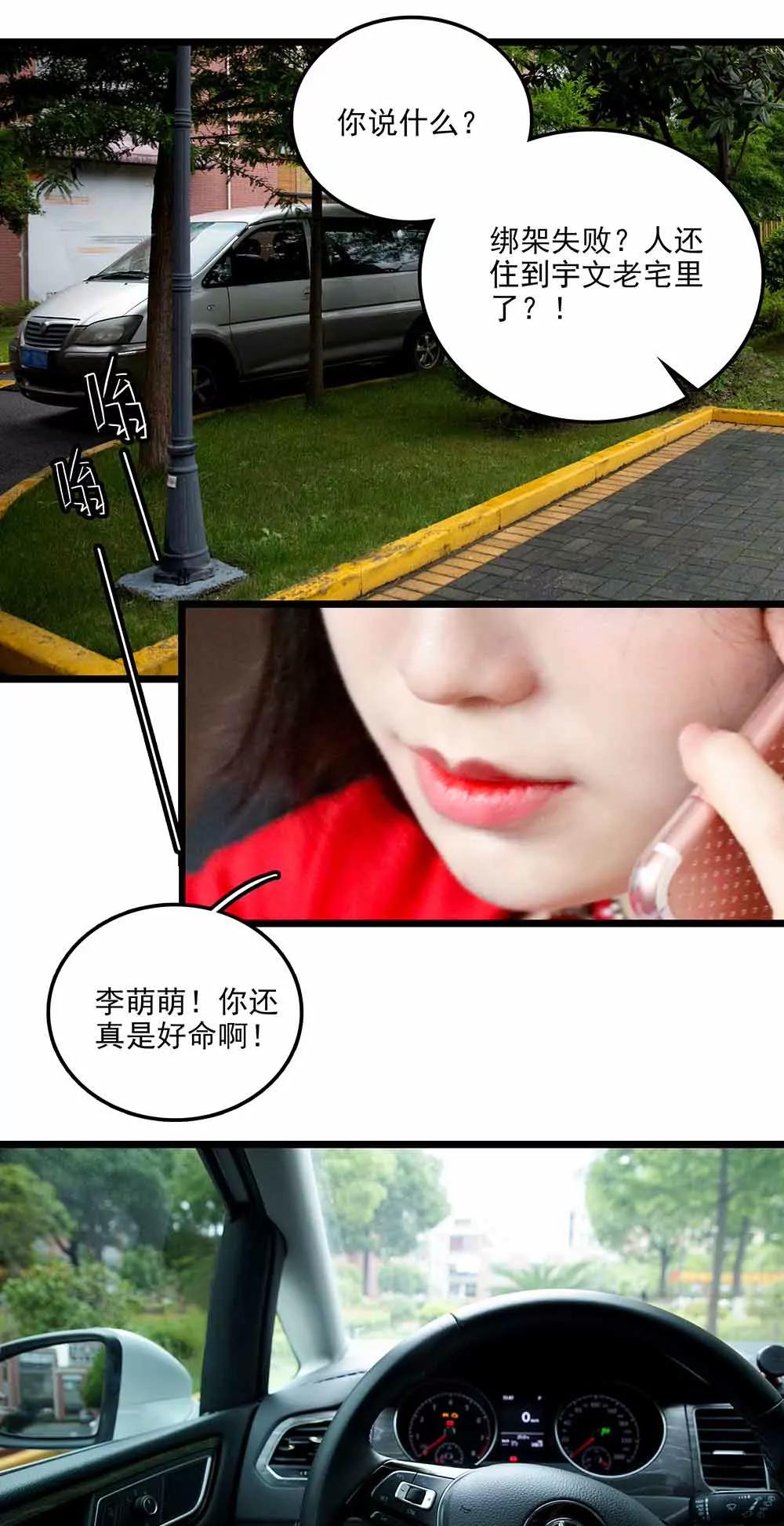 《爱满荆棘（真人漫）》93 第13页