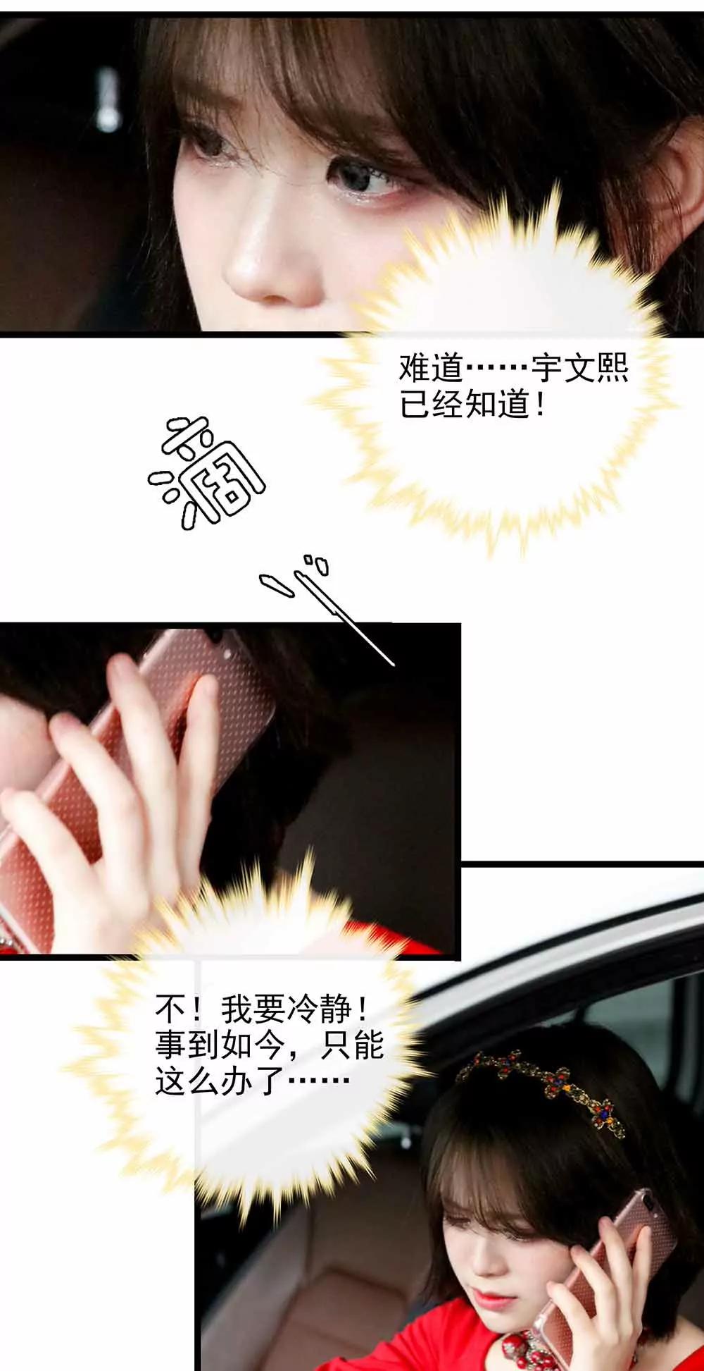 《爱满荆棘（真人漫）》93 第15页