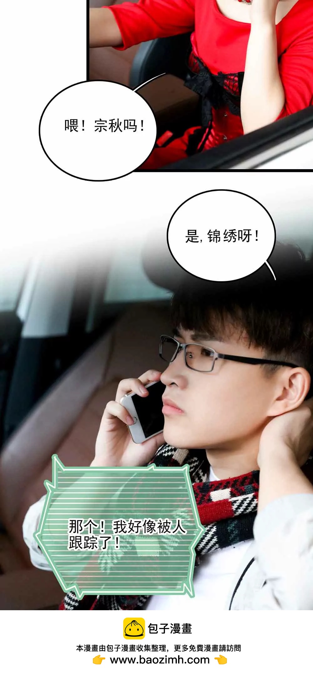 《爱满荆棘（真人漫）》93 第16页