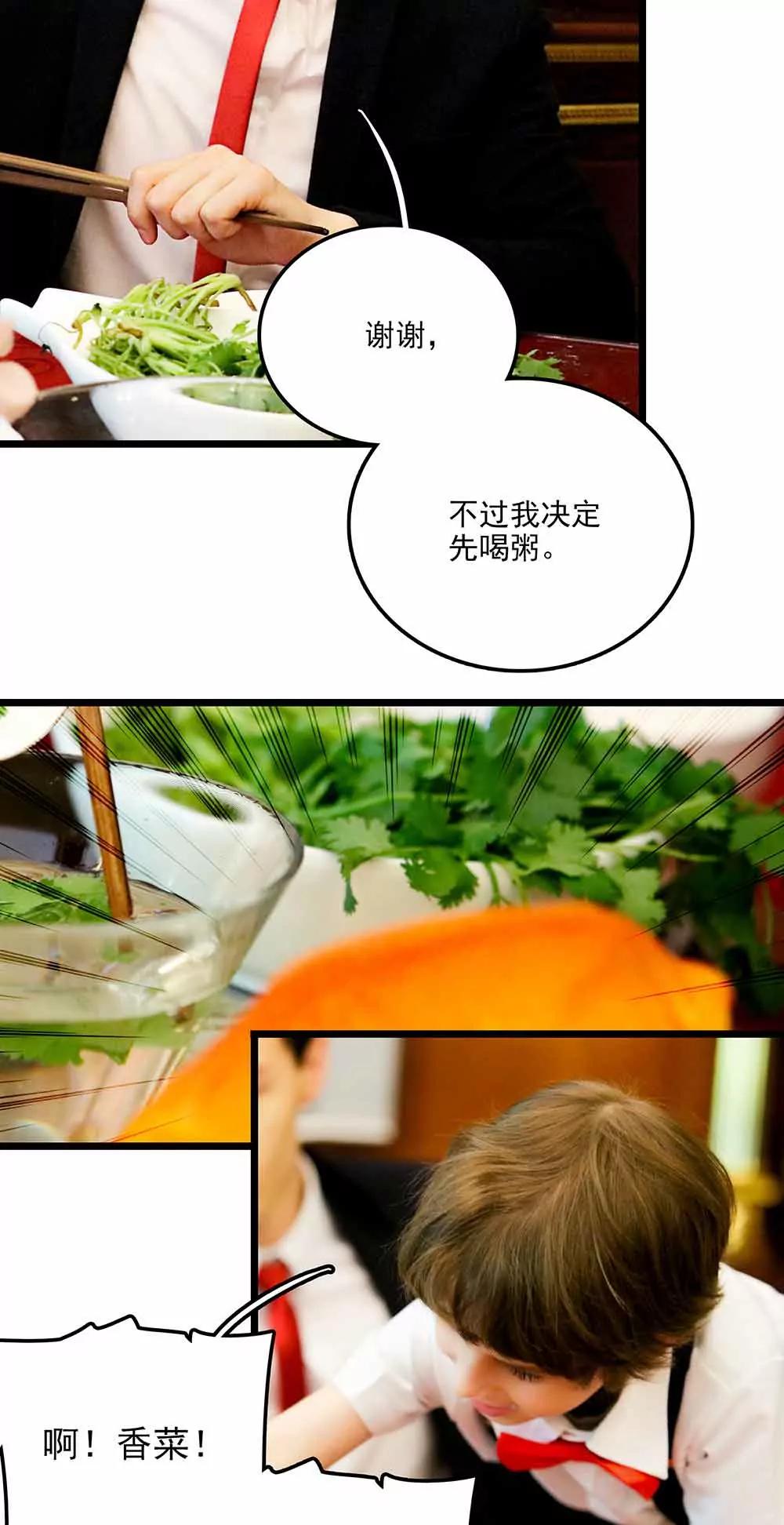 《爱满荆棘（真人漫）》93 第6页
