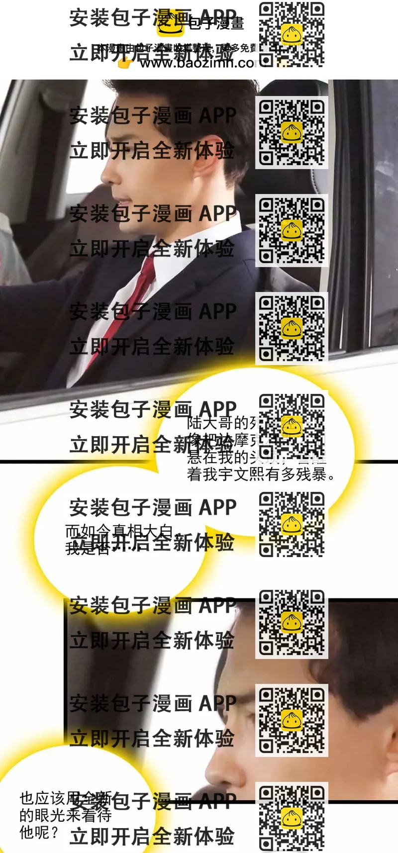 《爱满荆棘（真人漫）》95 第2页