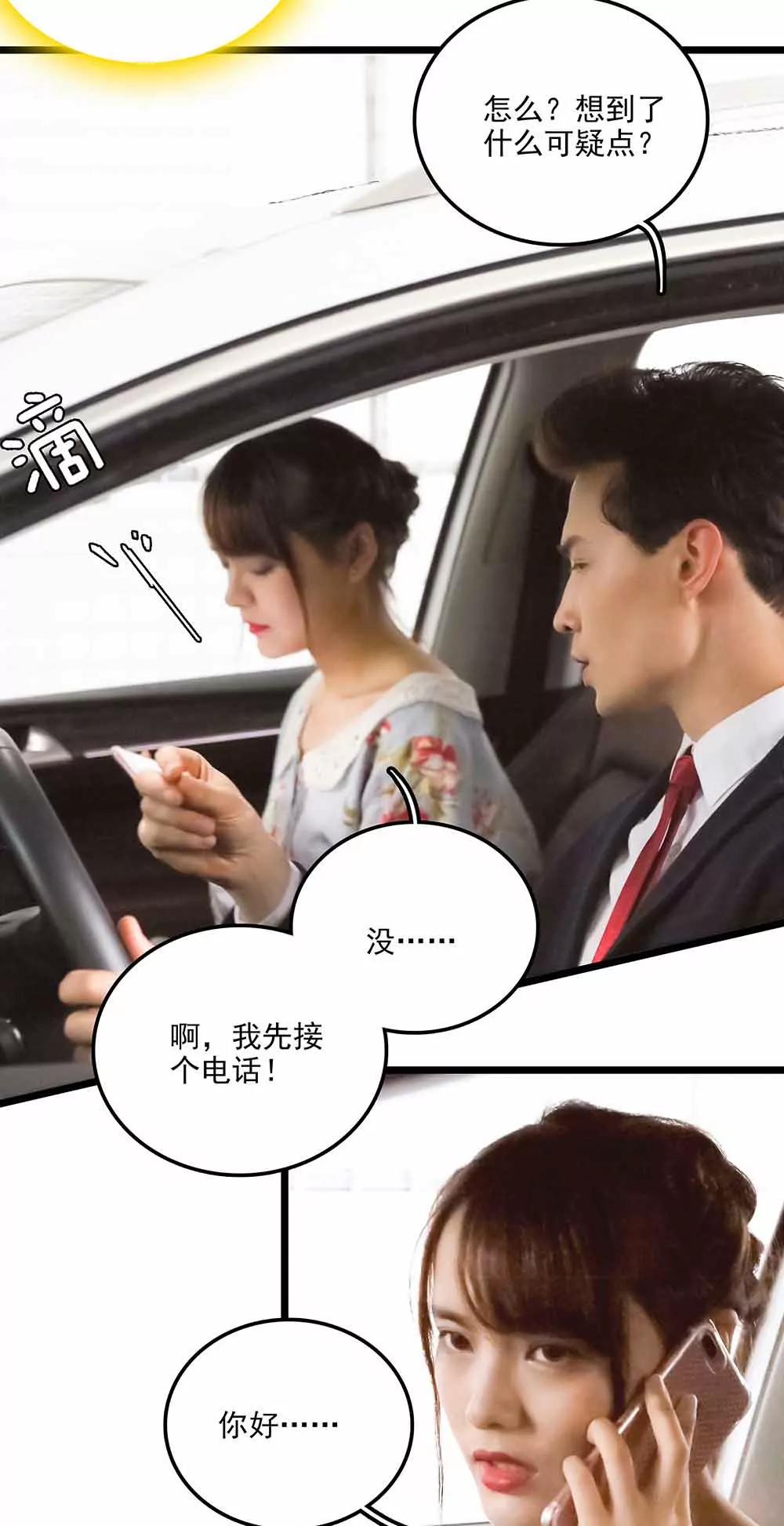 《爱满荆棘（真人漫）》95 第3页