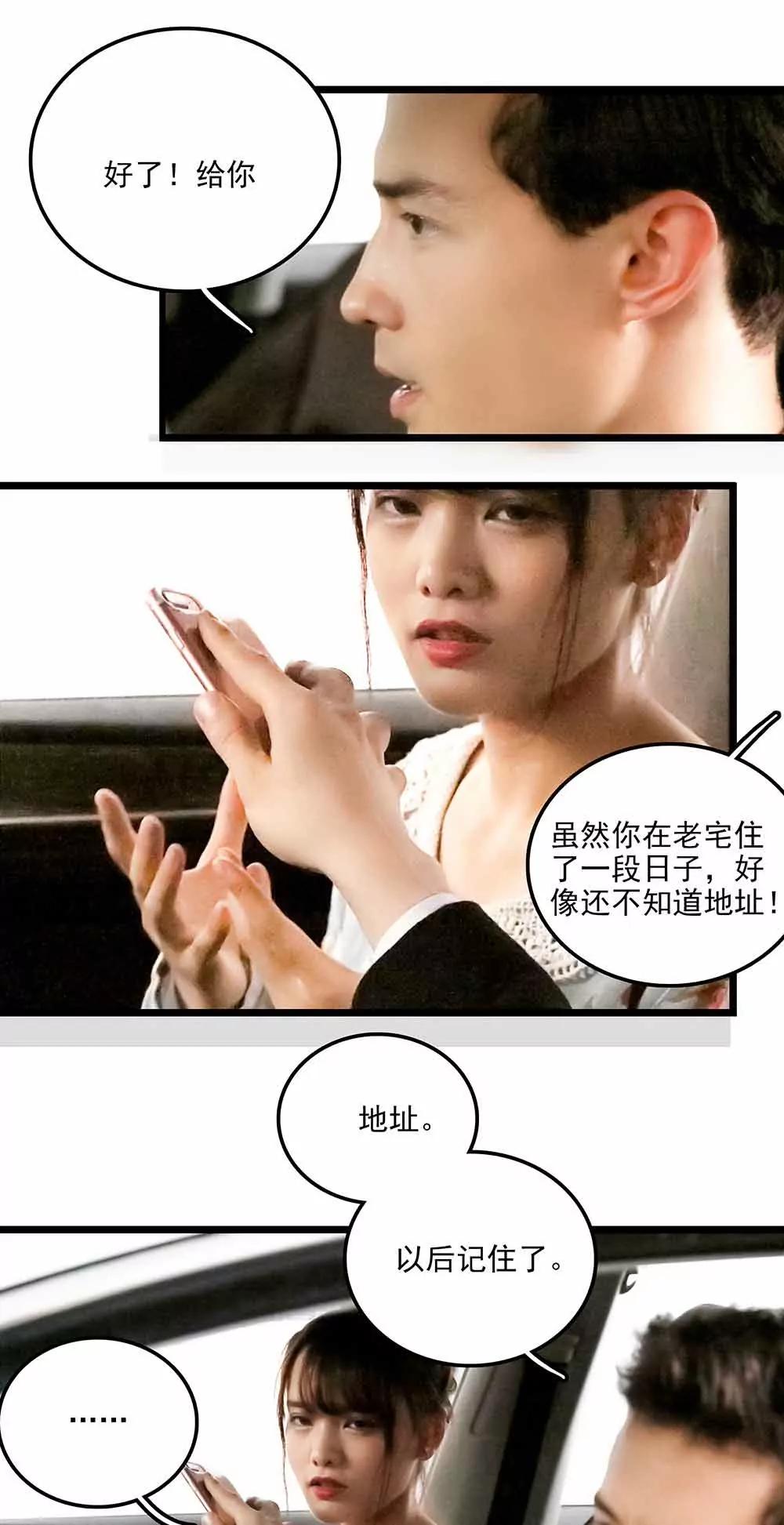 《爱满荆棘（真人漫）》95 第9页