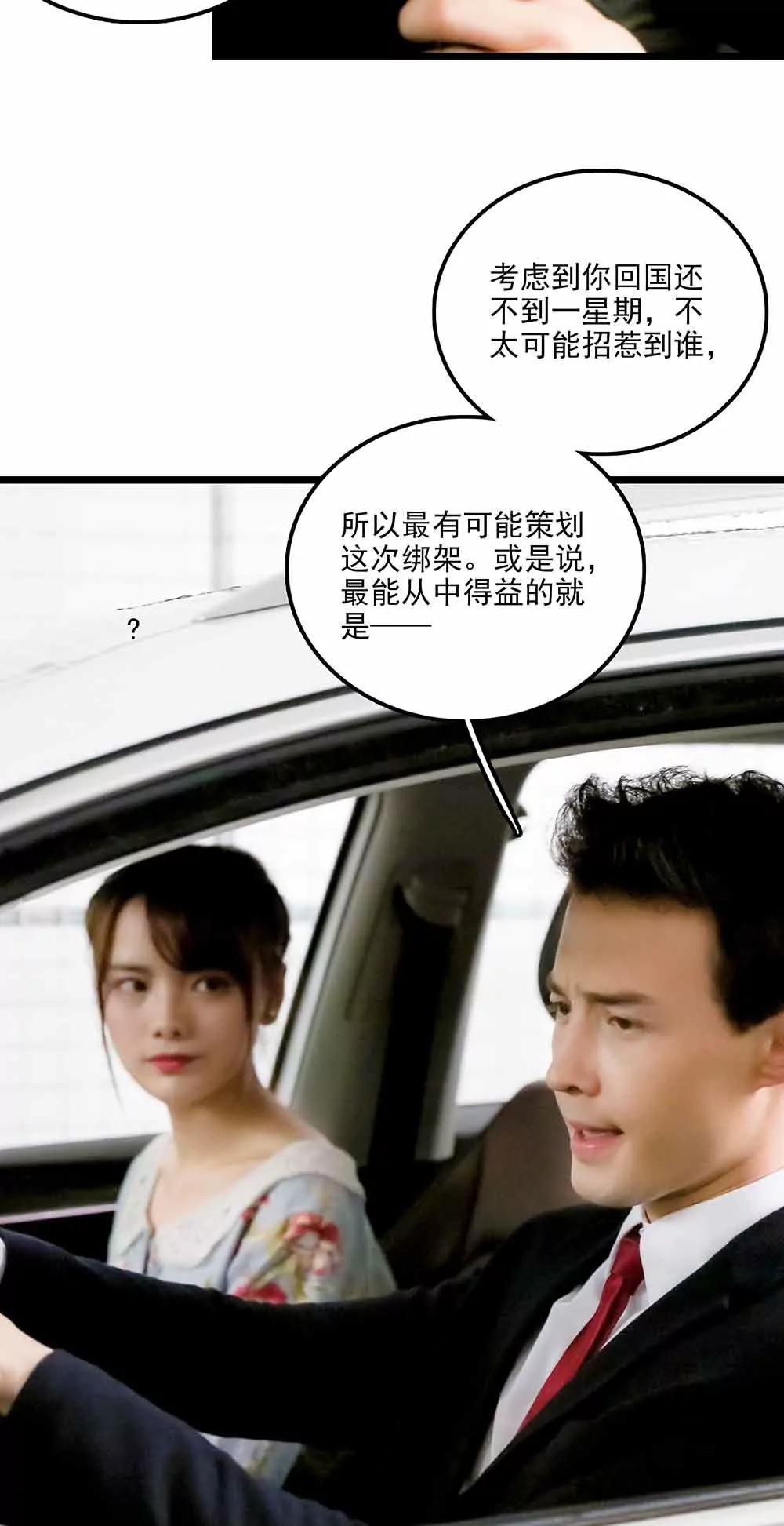 《爱满荆棘（真人漫）》94 第15页