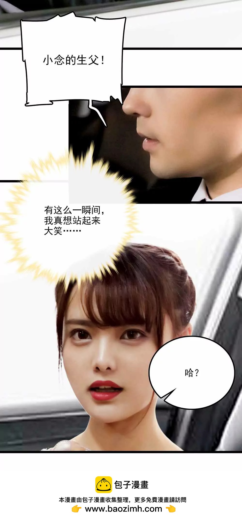 《爱满荆棘（真人漫）》94 第16页