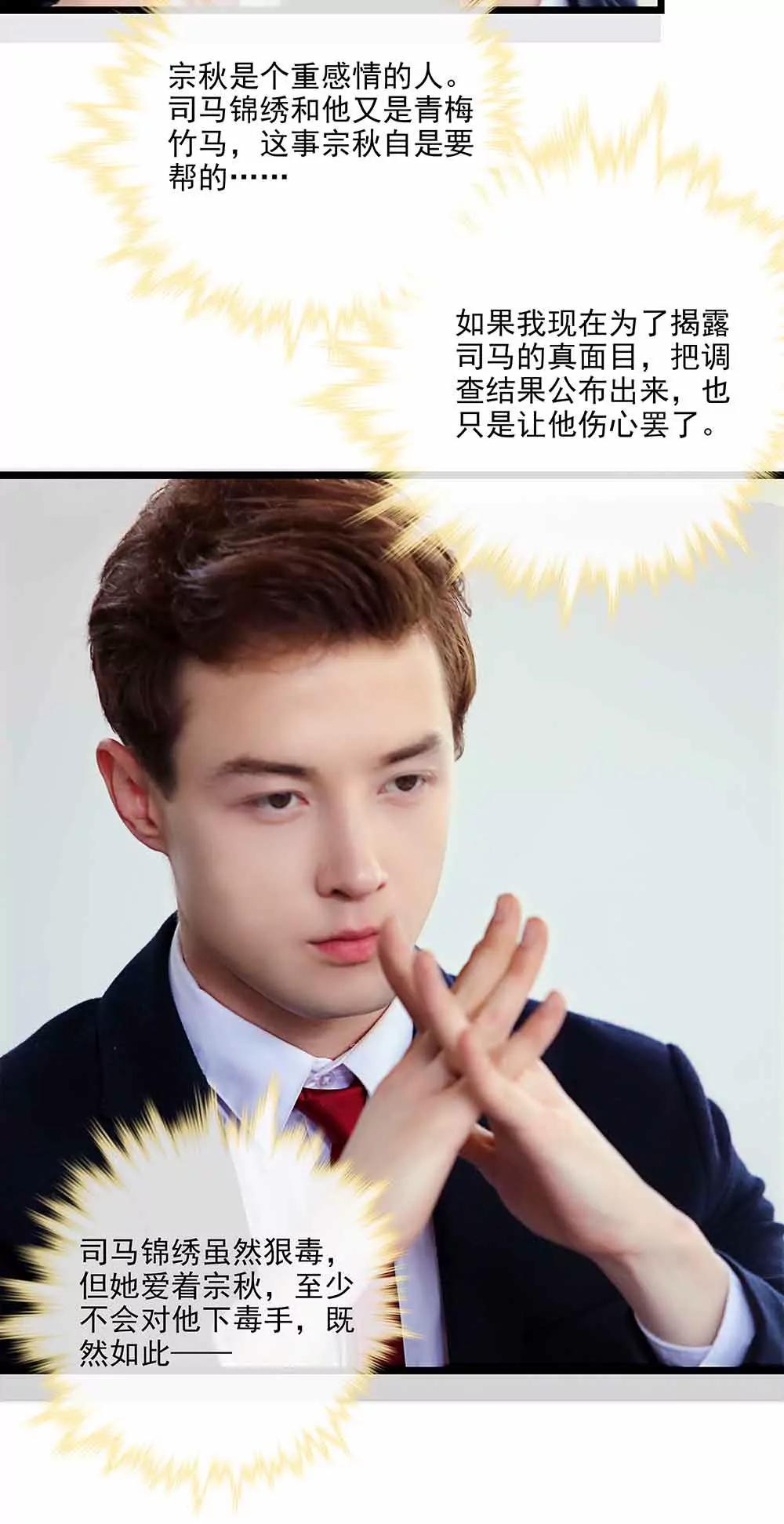 《爱满荆棘（真人漫）》94 第4页
