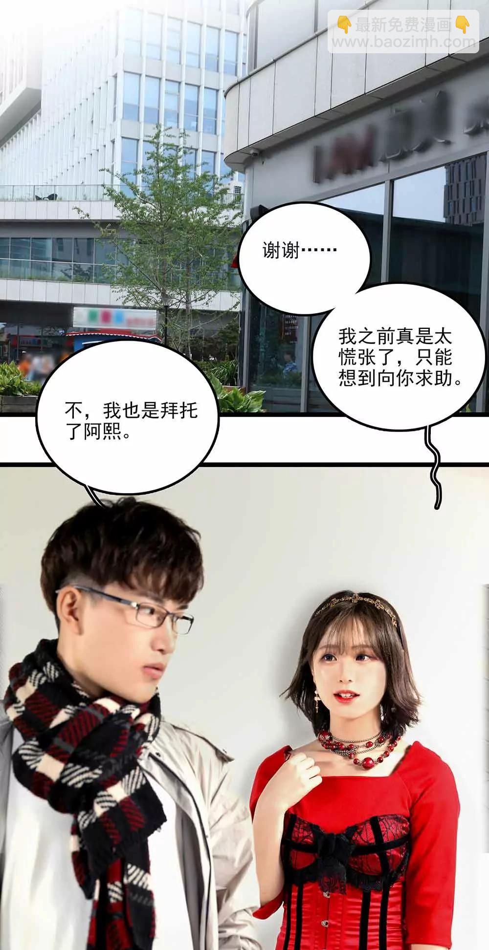《爱满荆棘（真人漫）》94 第8页