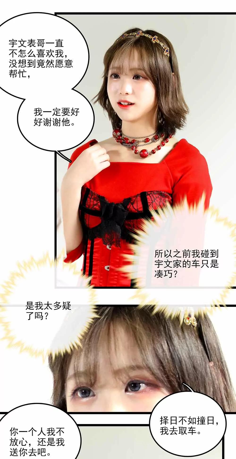 《爱满荆棘（真人漫）》94 第9页