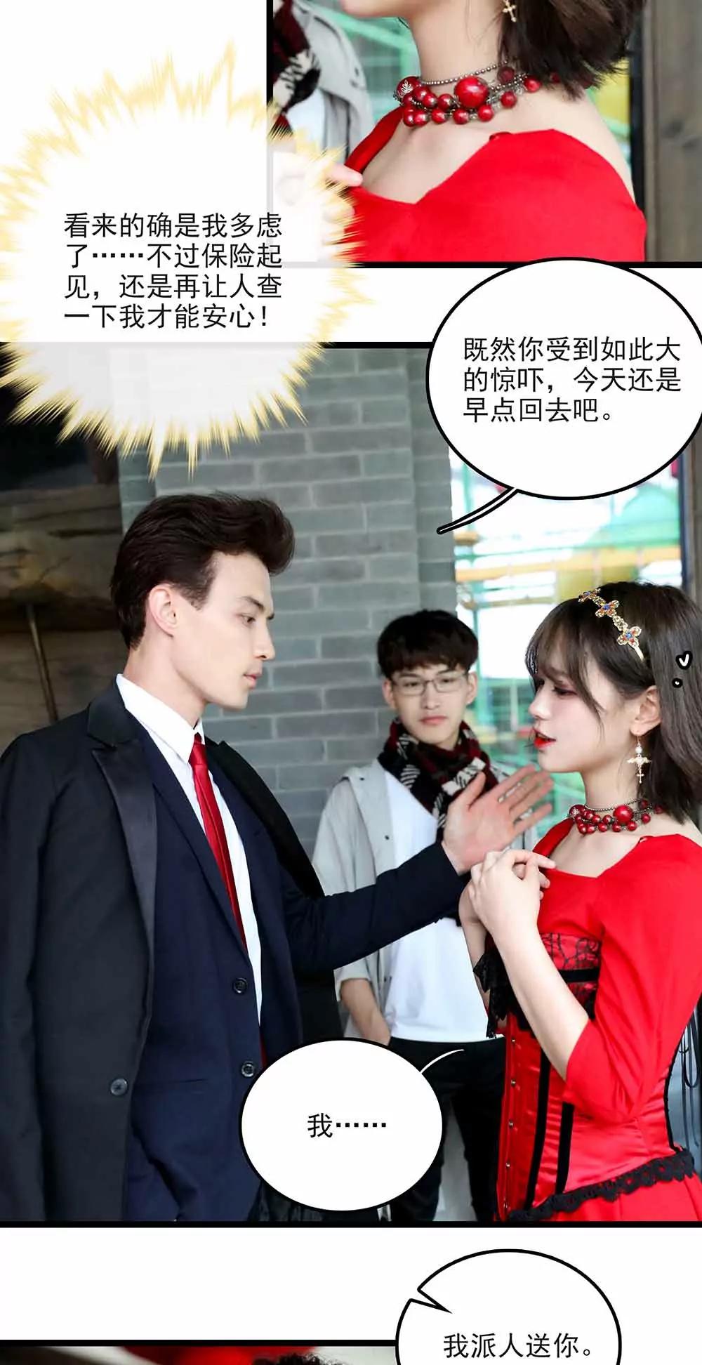 《爱满荆棘（真人漫）》97 第10页