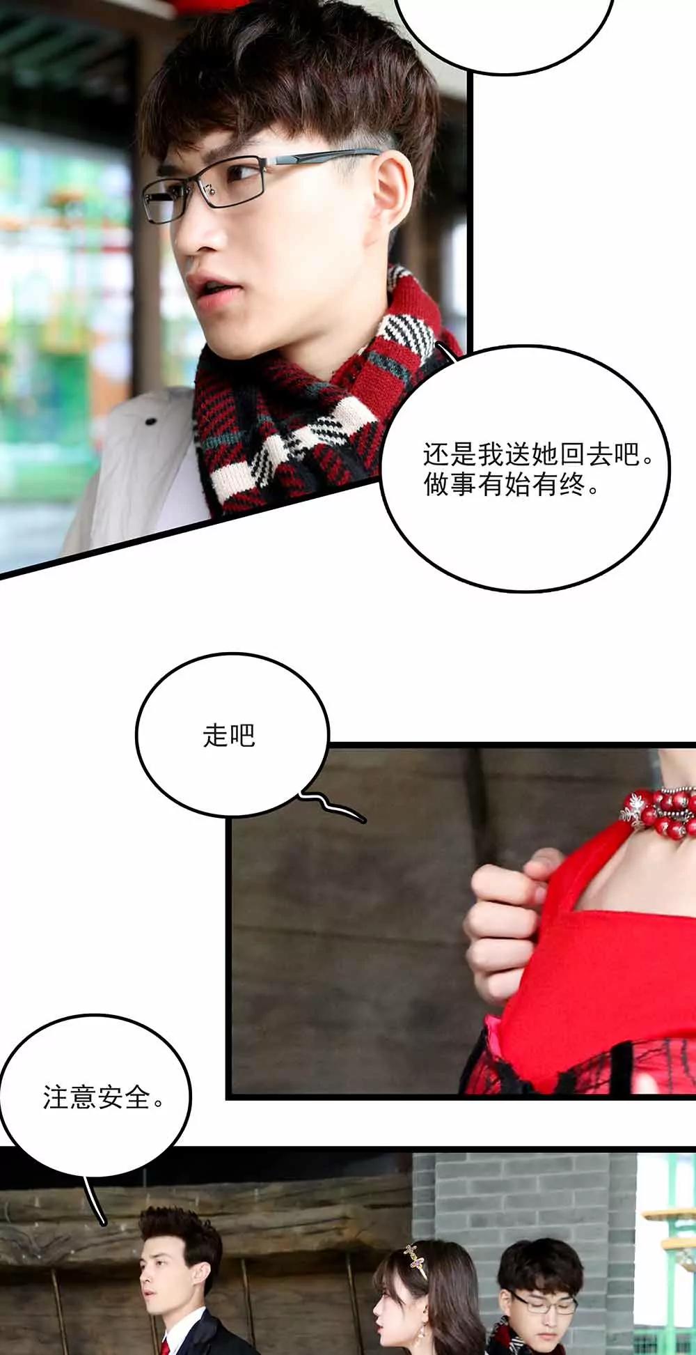 《爱满荆棘（真人漫）》97 第11页