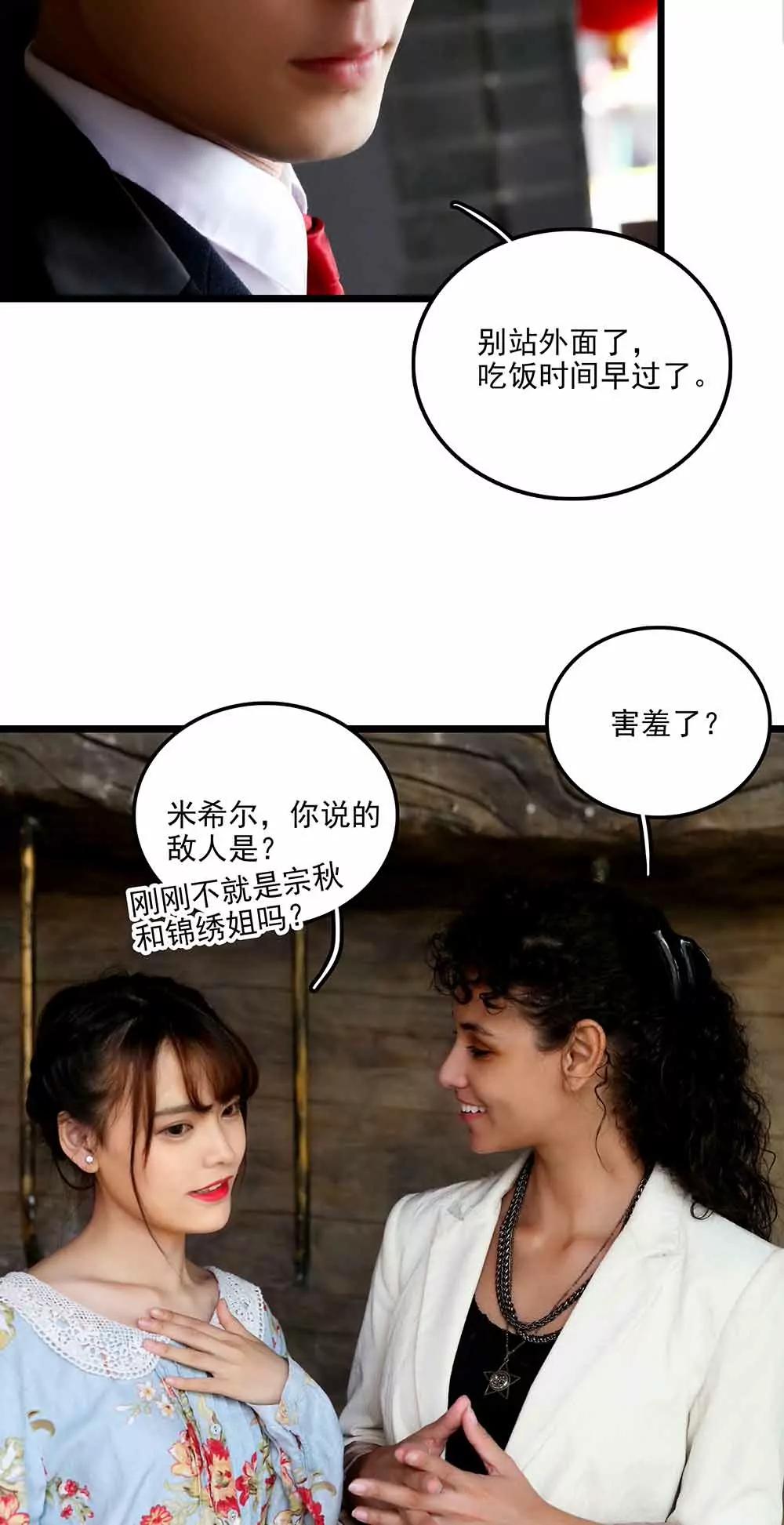 《爱满荆棘（真人漫）》97 第15页