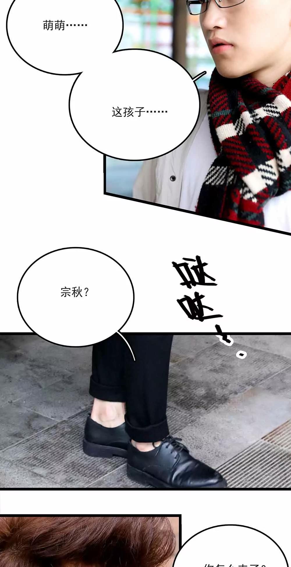 《爱满荆棘（真人漫）》97 第6页