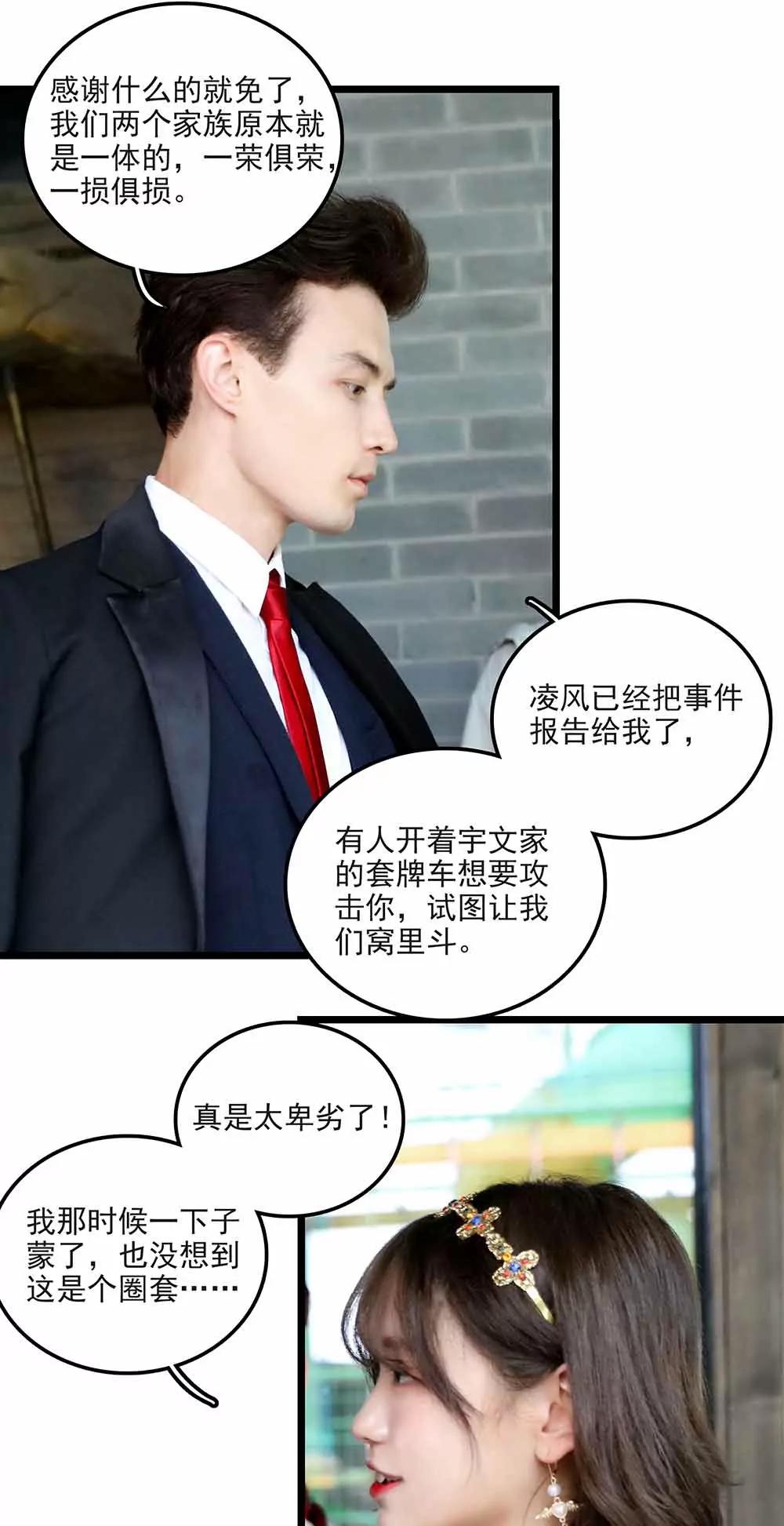《爱满荆棘（真人漫）》97 第9页