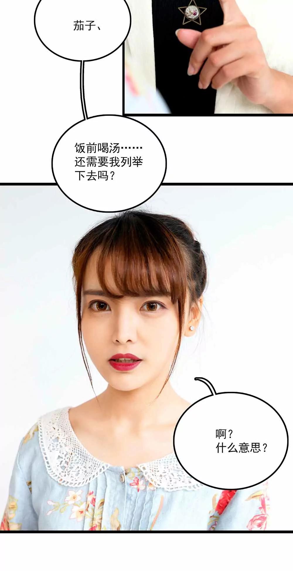 《爱满荆棘（真人漫）》99 第12页