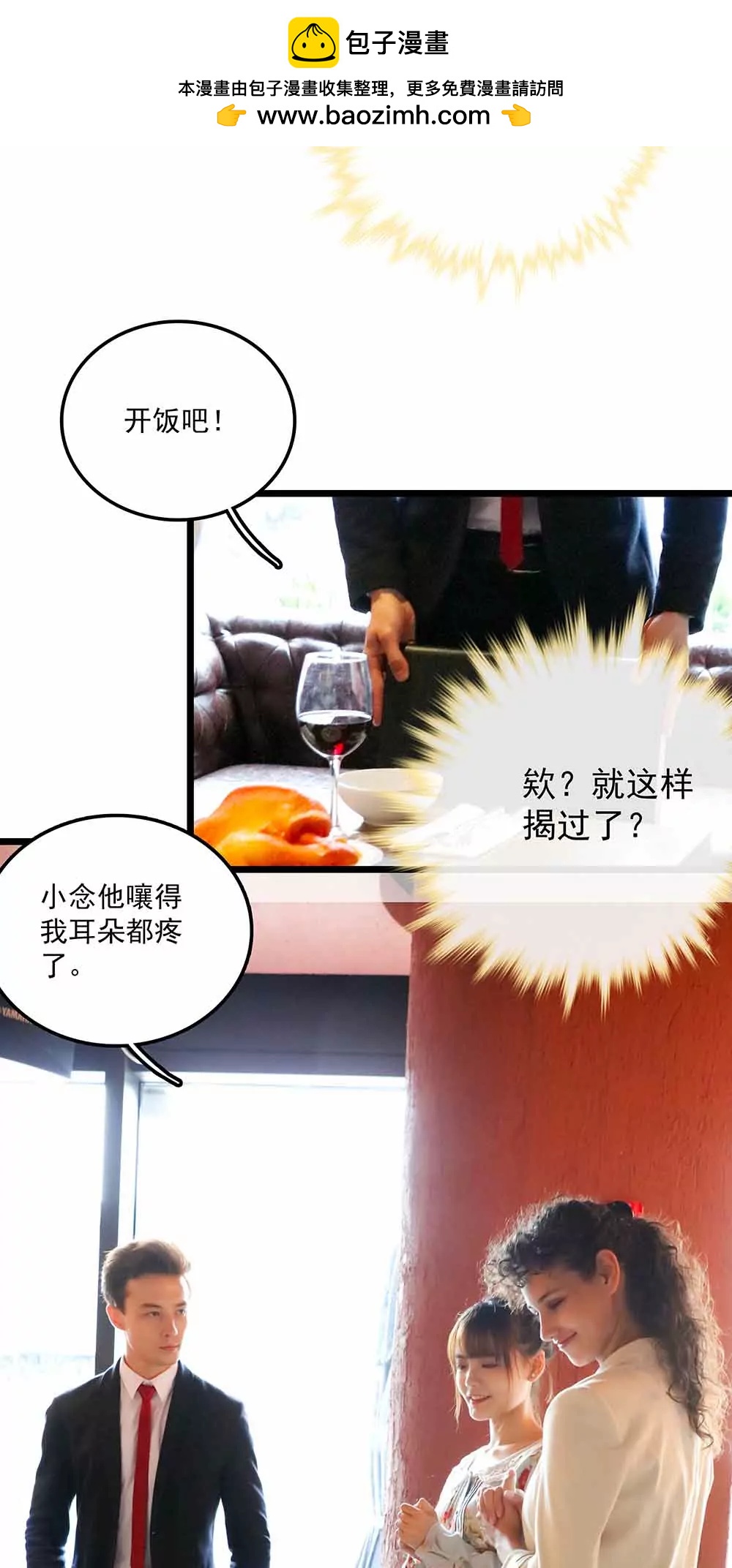 《爱满荆棘（真人漫）》99 第2页