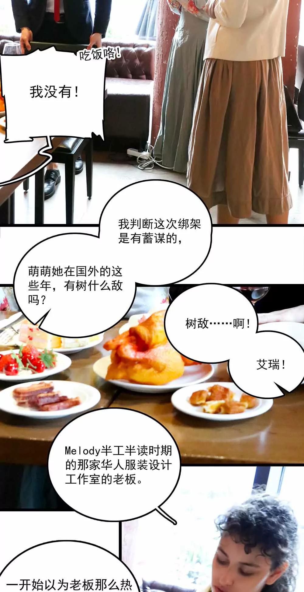 《爱满荆棘（真人漫）》99 第3页