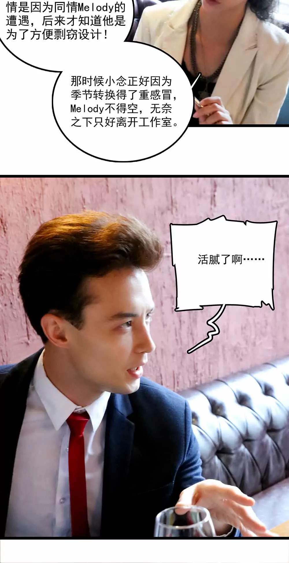 《爱满荆棘（真人漫）》99 第4页