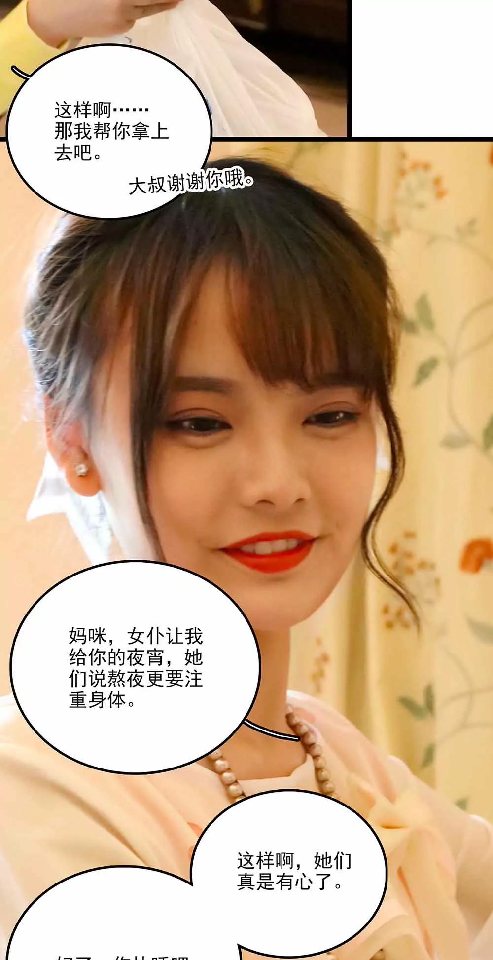 《爱满荆棘（真人漫）》100 第15页