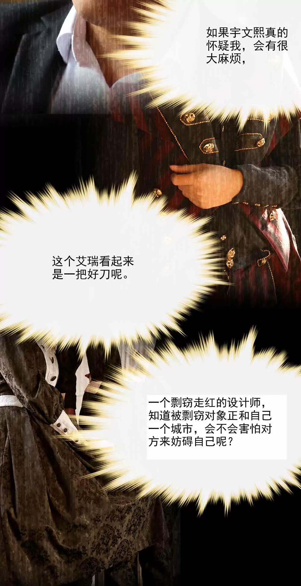 《爱满荆棘（真人漫）》100 第3页
