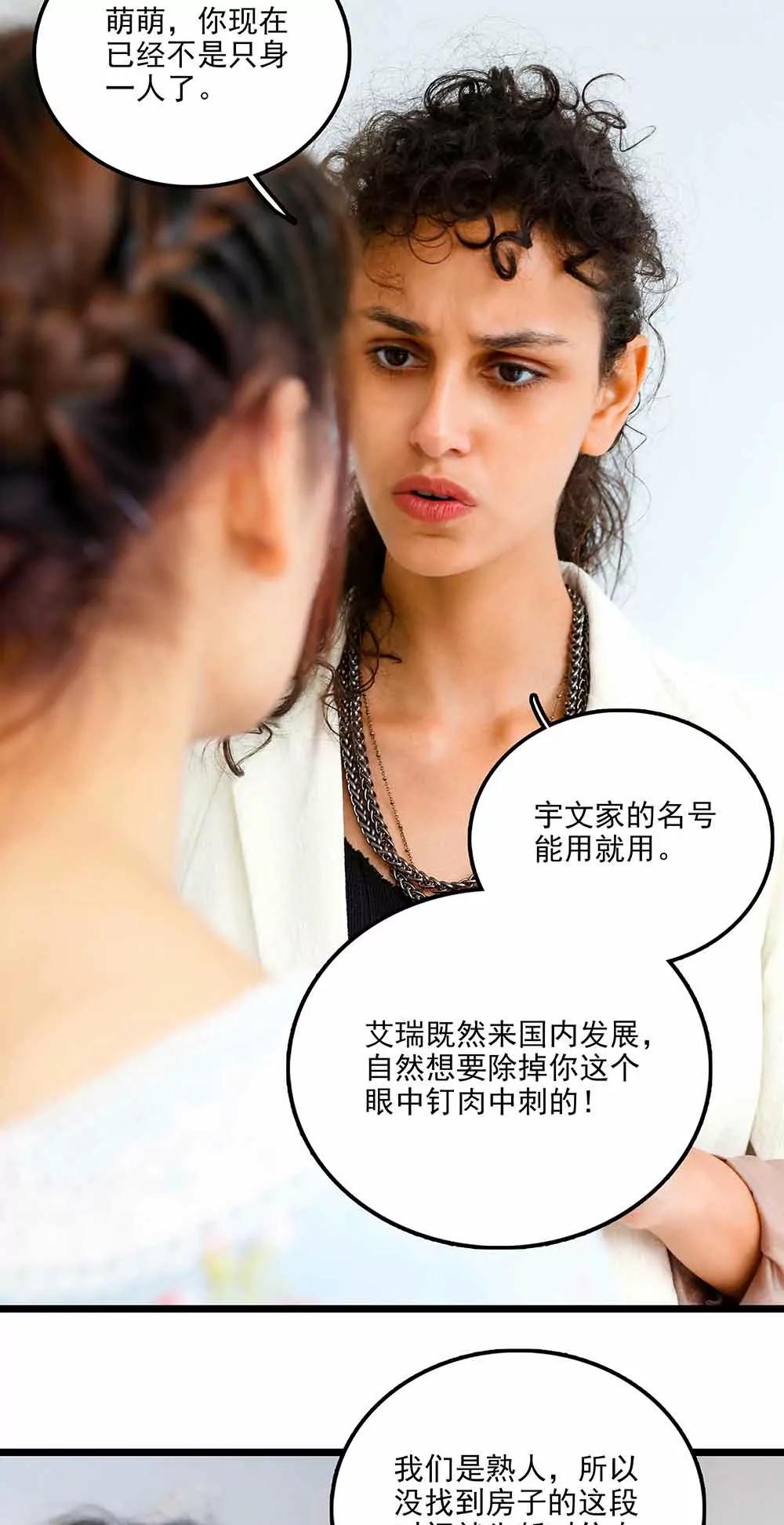 《爱满荆棘（真人漫）》100 第6页