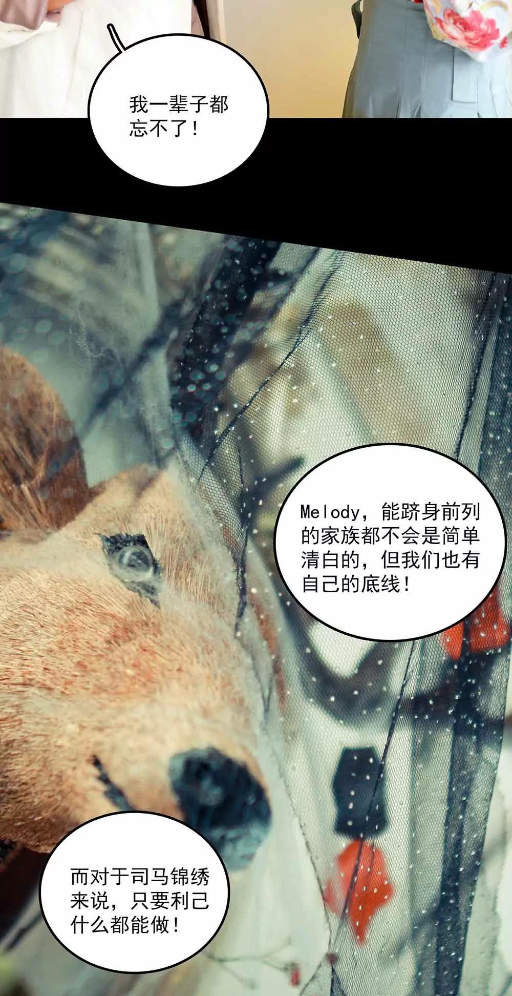 《爱满荆棘（真人漫）》98 第10页