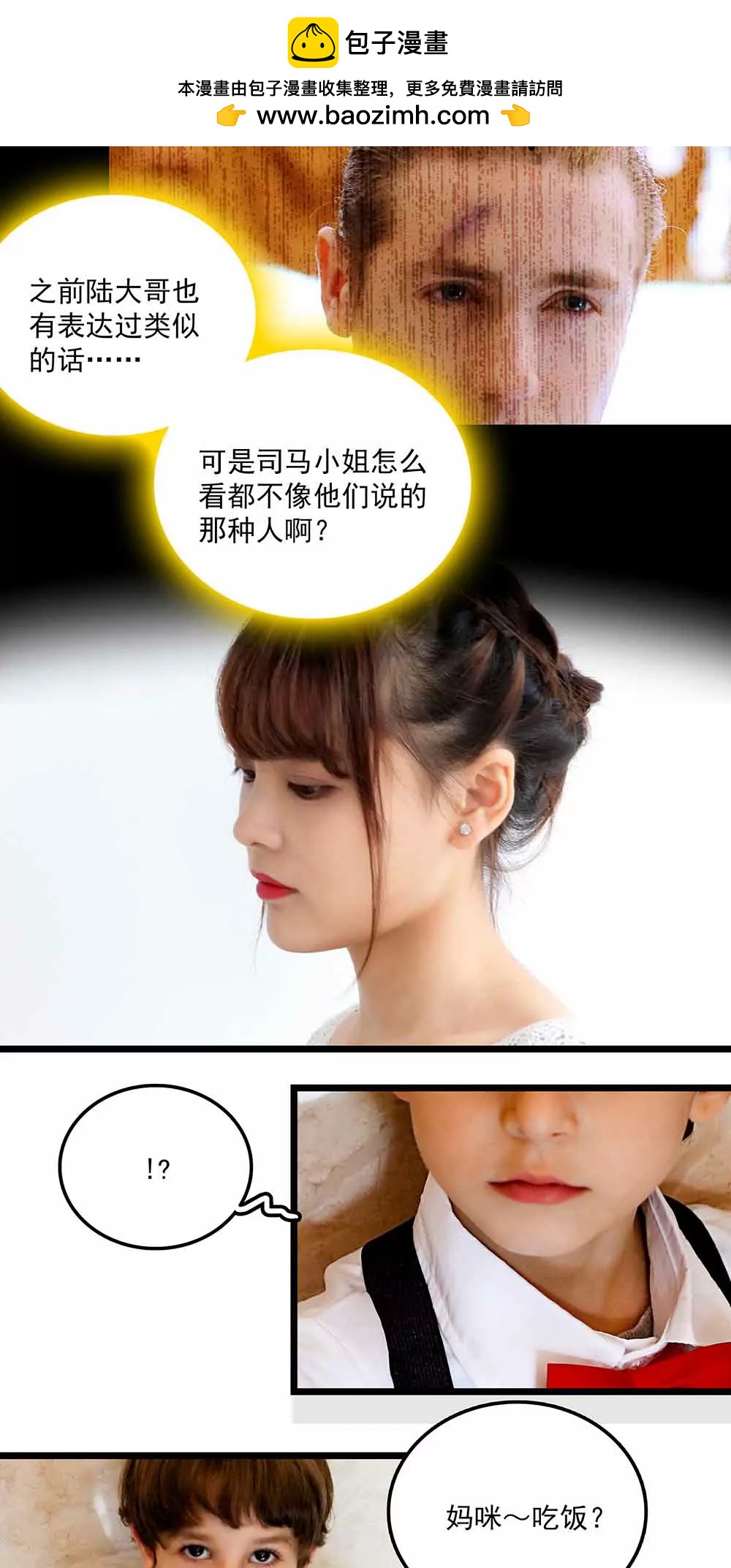 《爱满荆棘（真人漫）》98 第2页