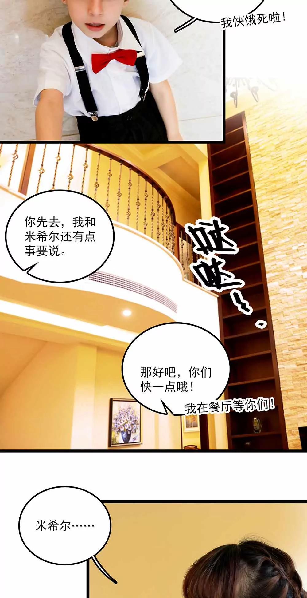 《爱满荆棘（真人漫）》98 第3页