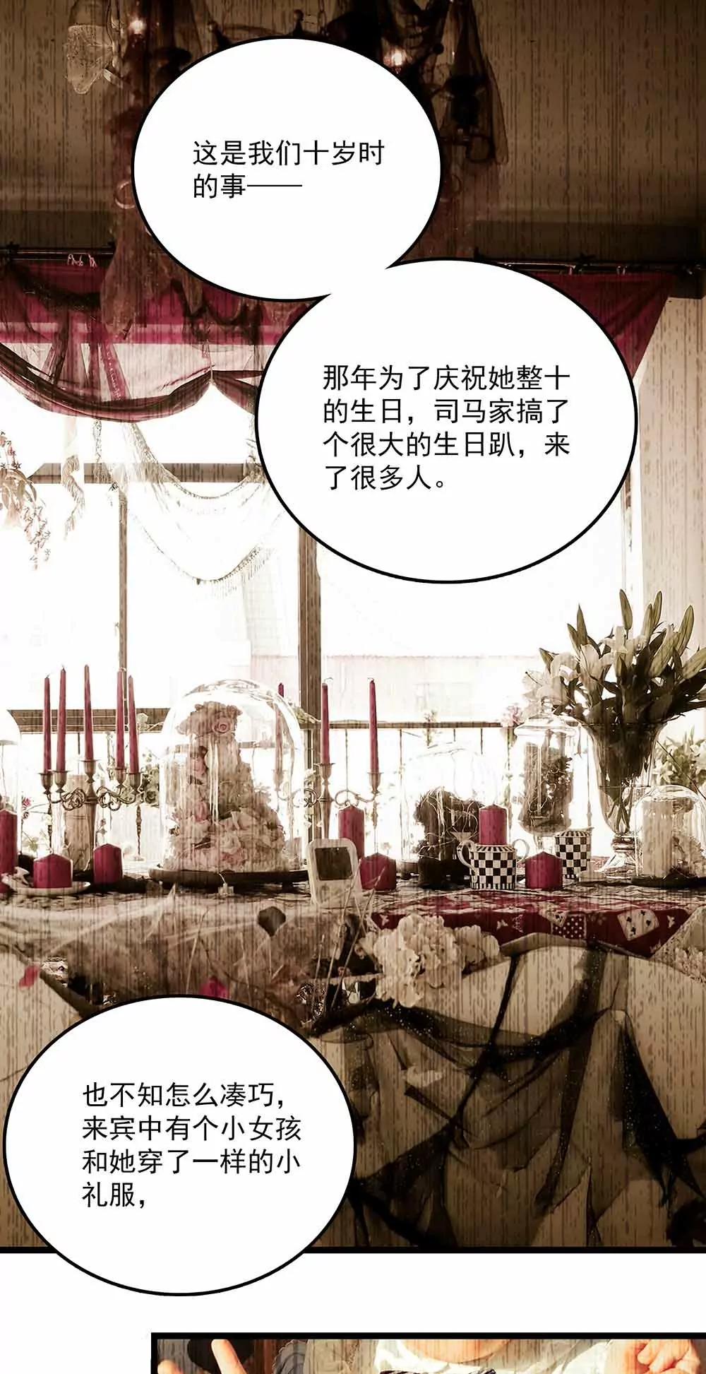 《爱满荆棘（真人漫）》98 第5页