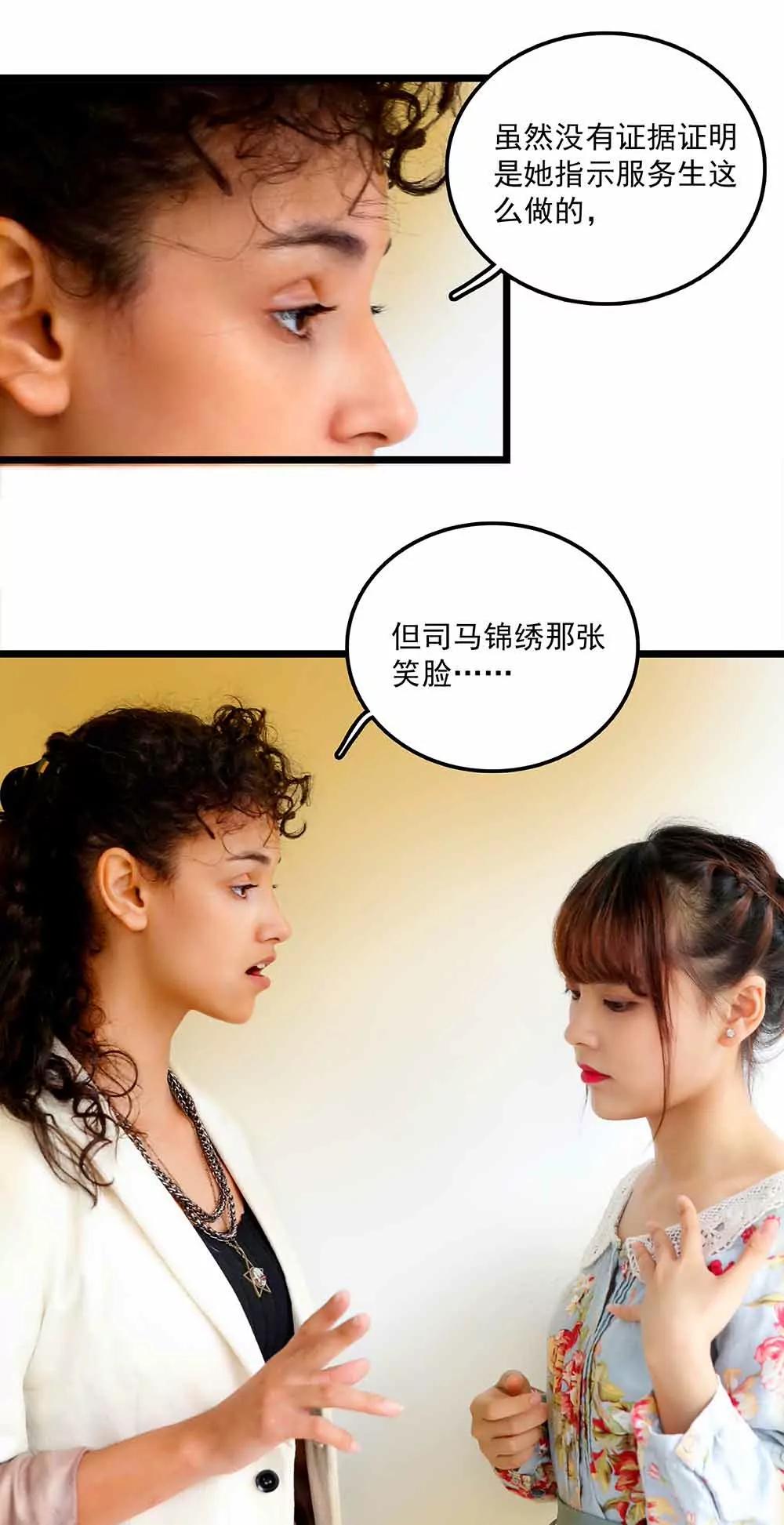 《爱满荆棘（真人漫）》98 第9页