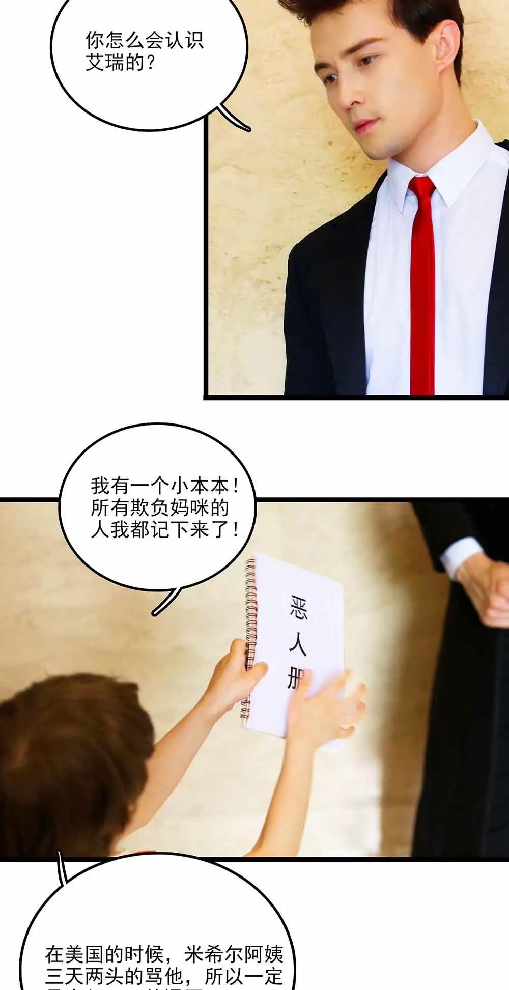 《爱满荆棘（真人漫）》103 第11页
