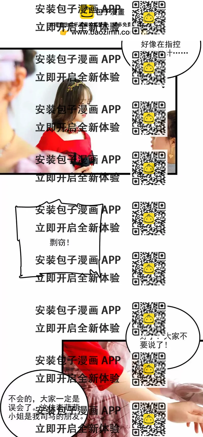 《爱满荆棘（真人漫）》103 第2页