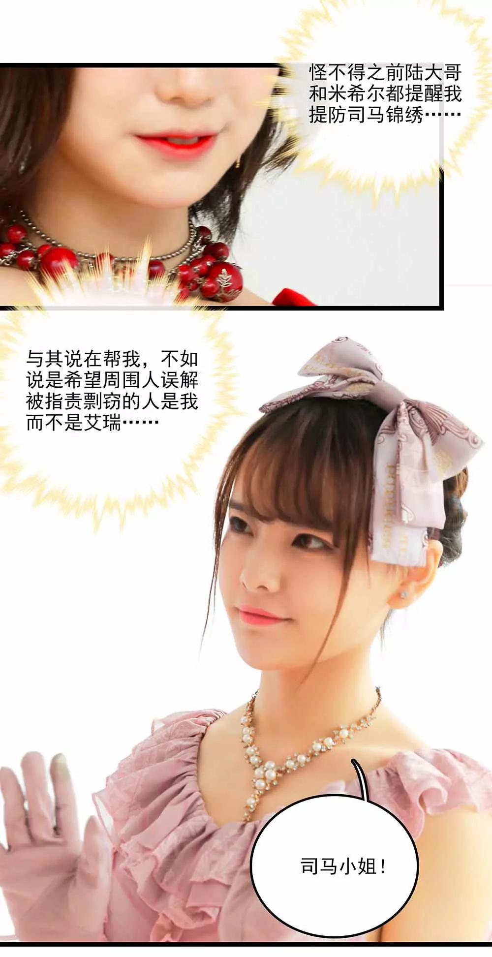《爱满荆棘（真人漫）》103 第5页